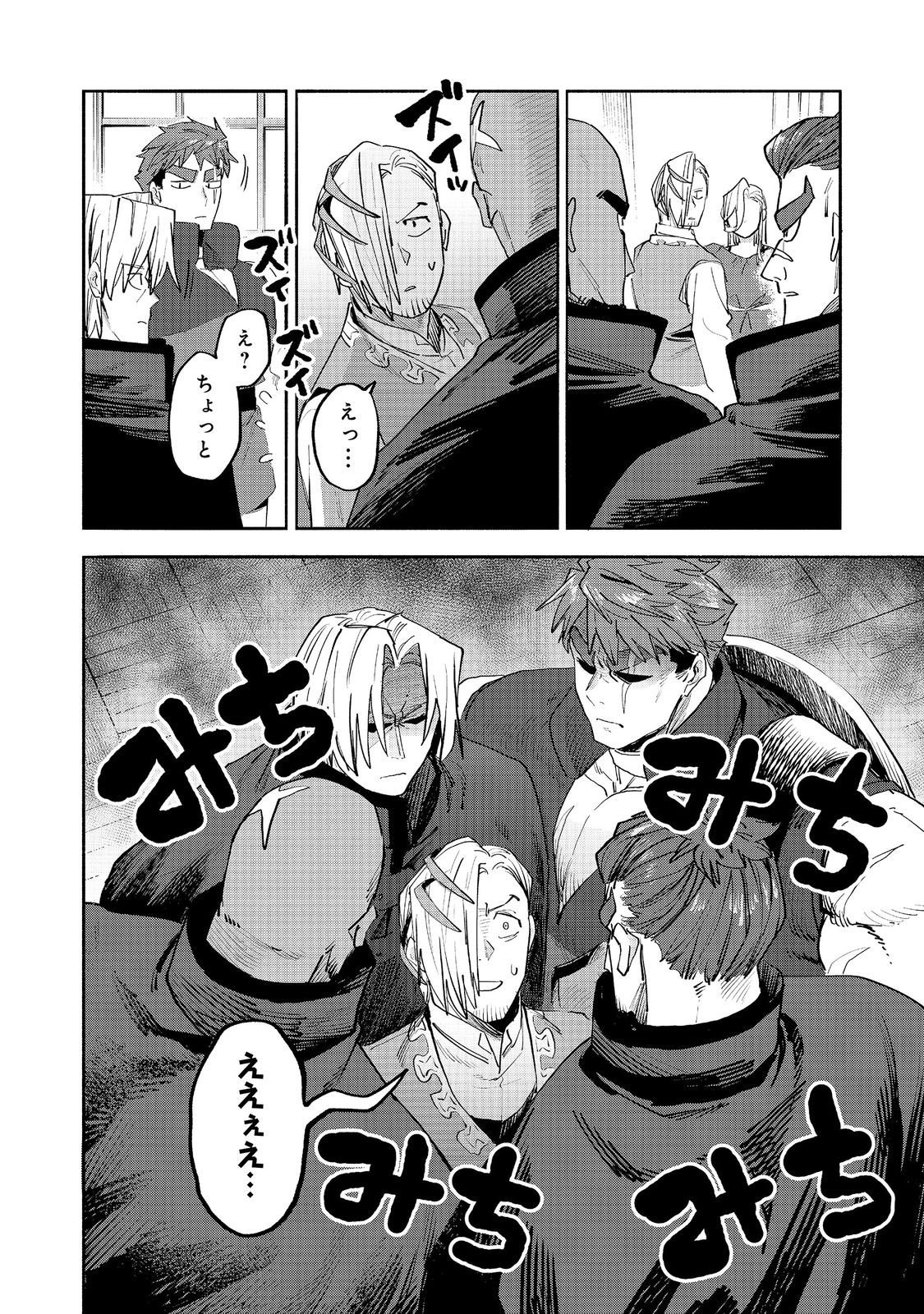Kyou mo E ni Kaita Mochi ga Umai Chapter 55 28ページ