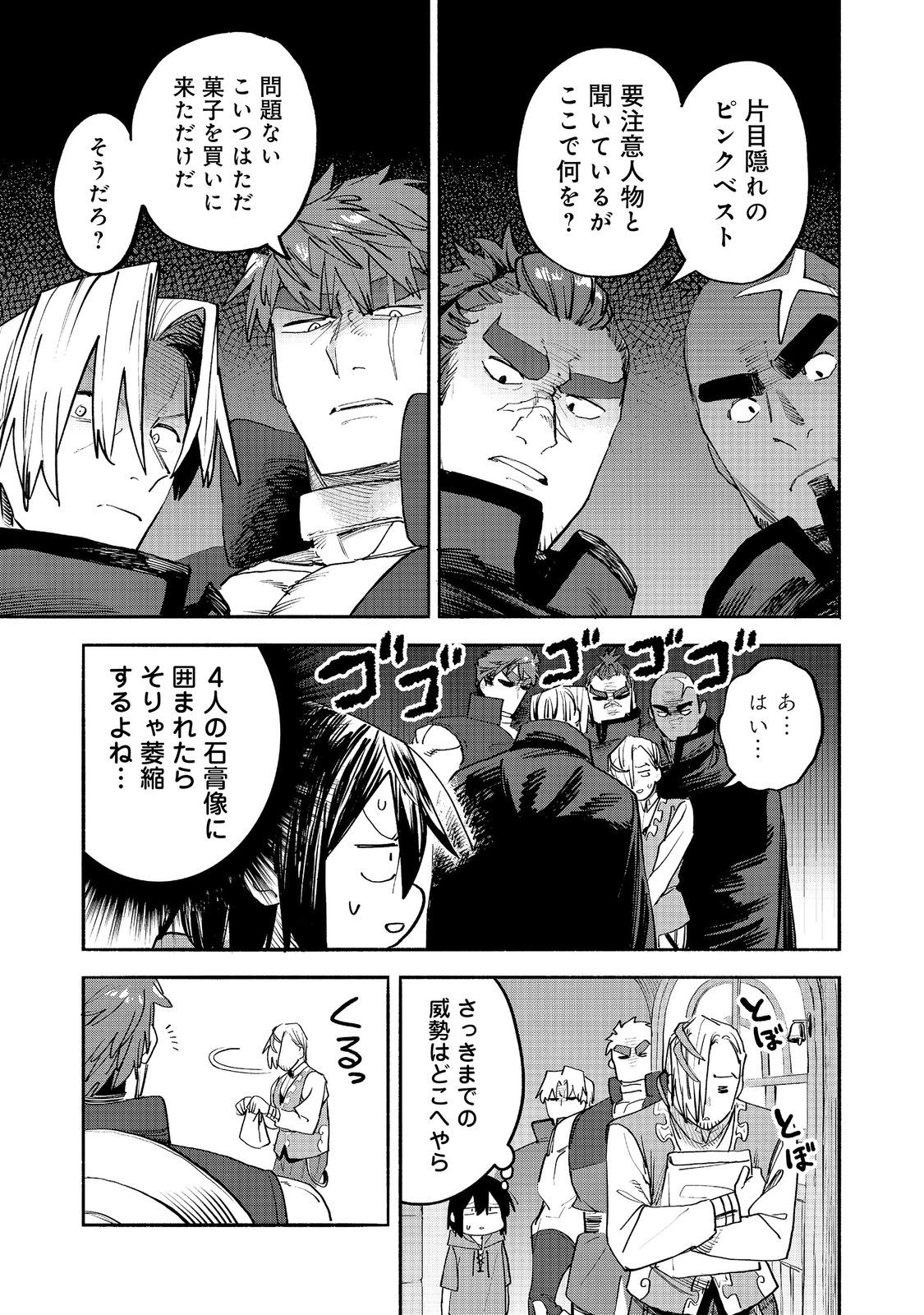Kyou mo E ni Kaita Mochi ga Umai Chapter 55 29ページ