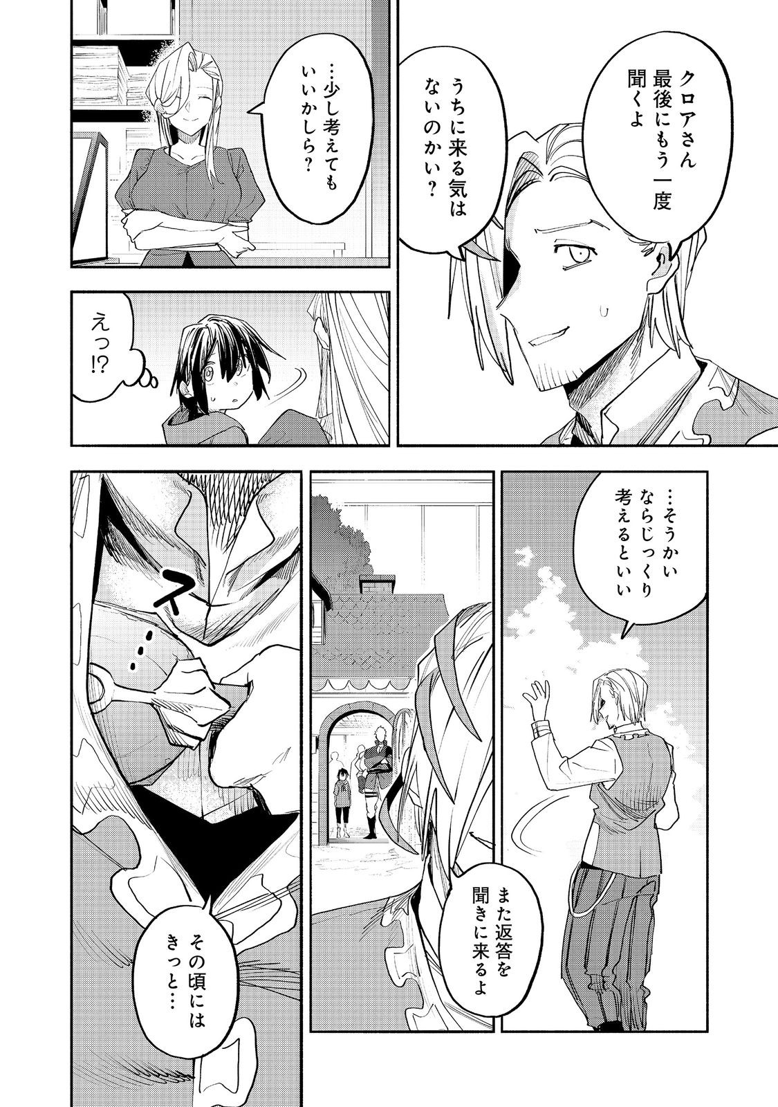 Kyou mo E ni Kaita Mochi ga Umai Chapter 55 30ページ