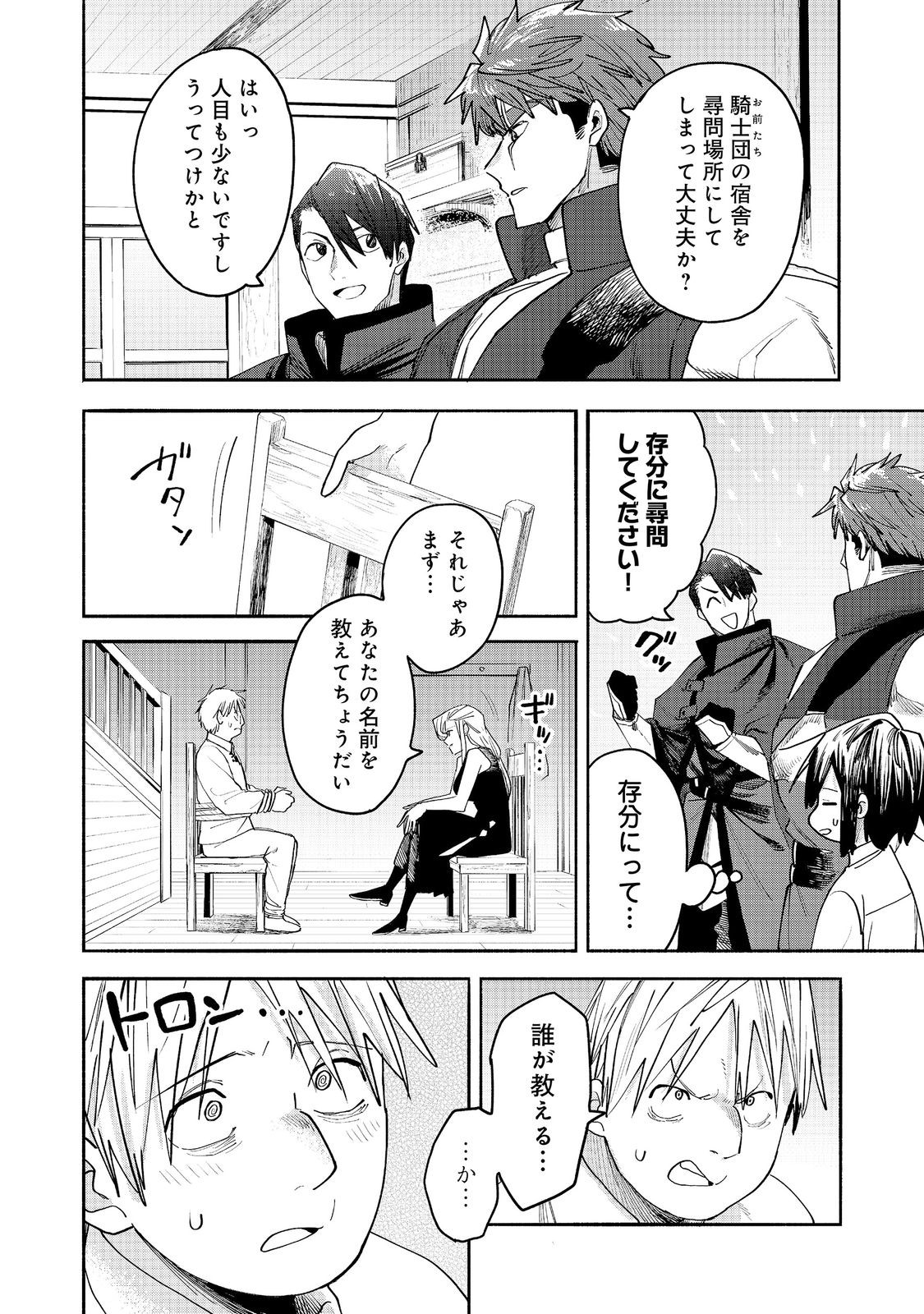 Kyou mo E ni Kaita Mochi ga Umai Chapter 55 4ページ