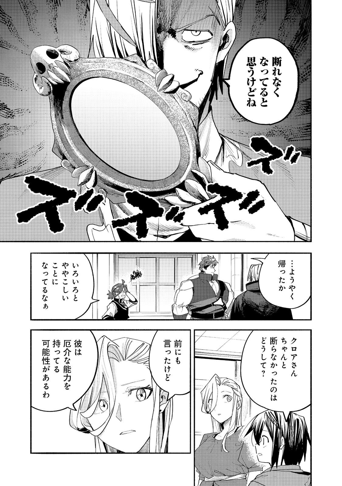 Kyou mo E ni Kaita Mochi ga Umai Chapter 55 31ページ