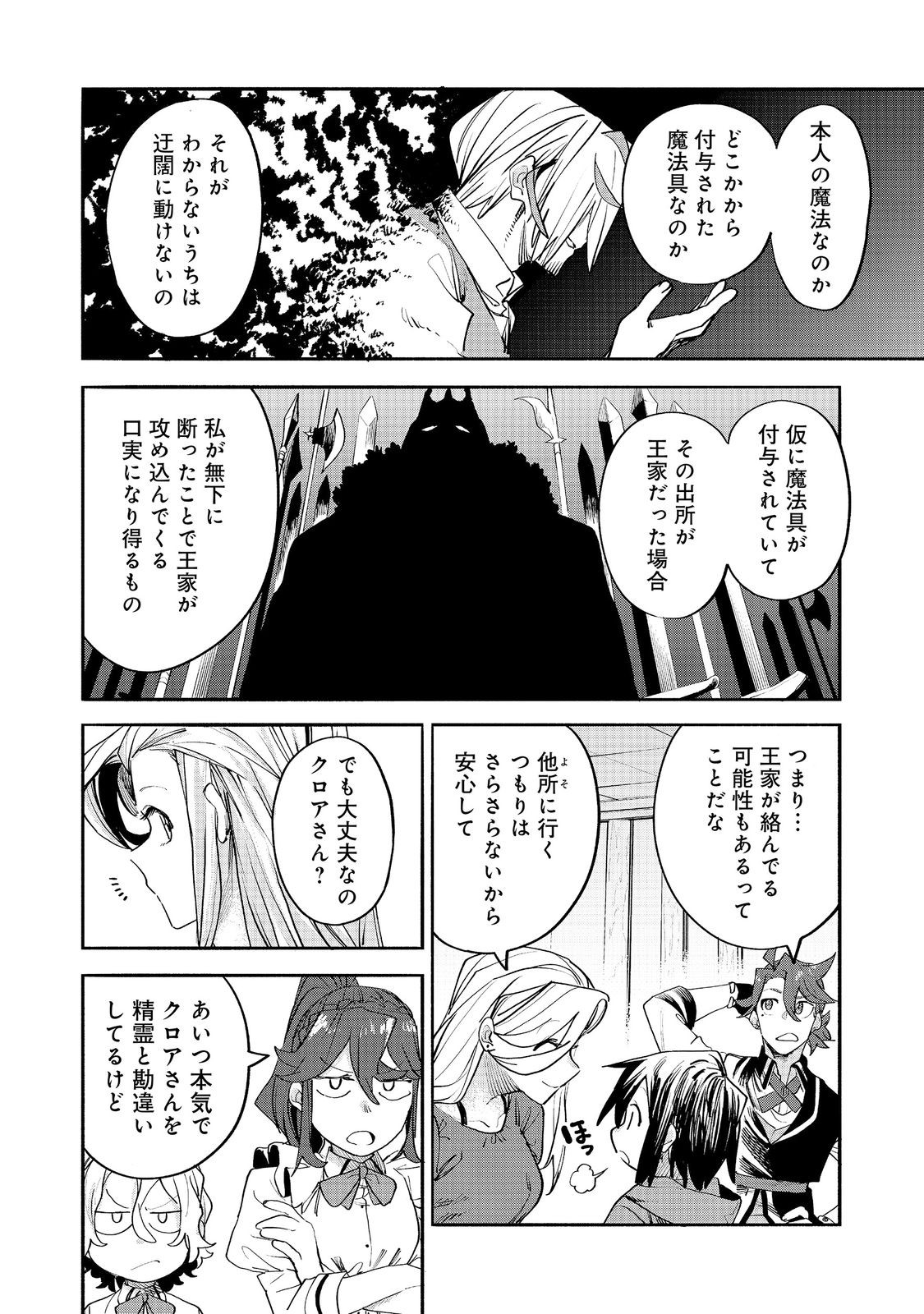 Kyou mo E ni Kaita Mochi ga Umai Chapter 55 32ページ
