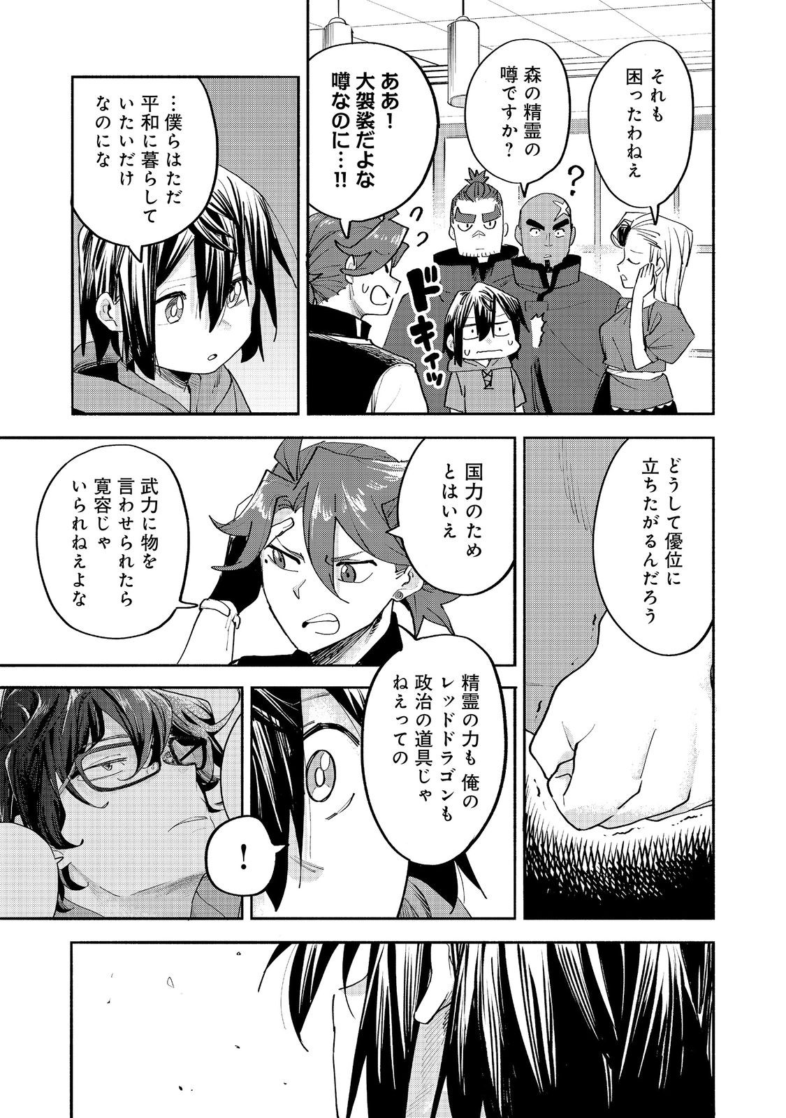 Kyou mo E ni Kaita Mochi ga Umai Chapter 55 33ページ