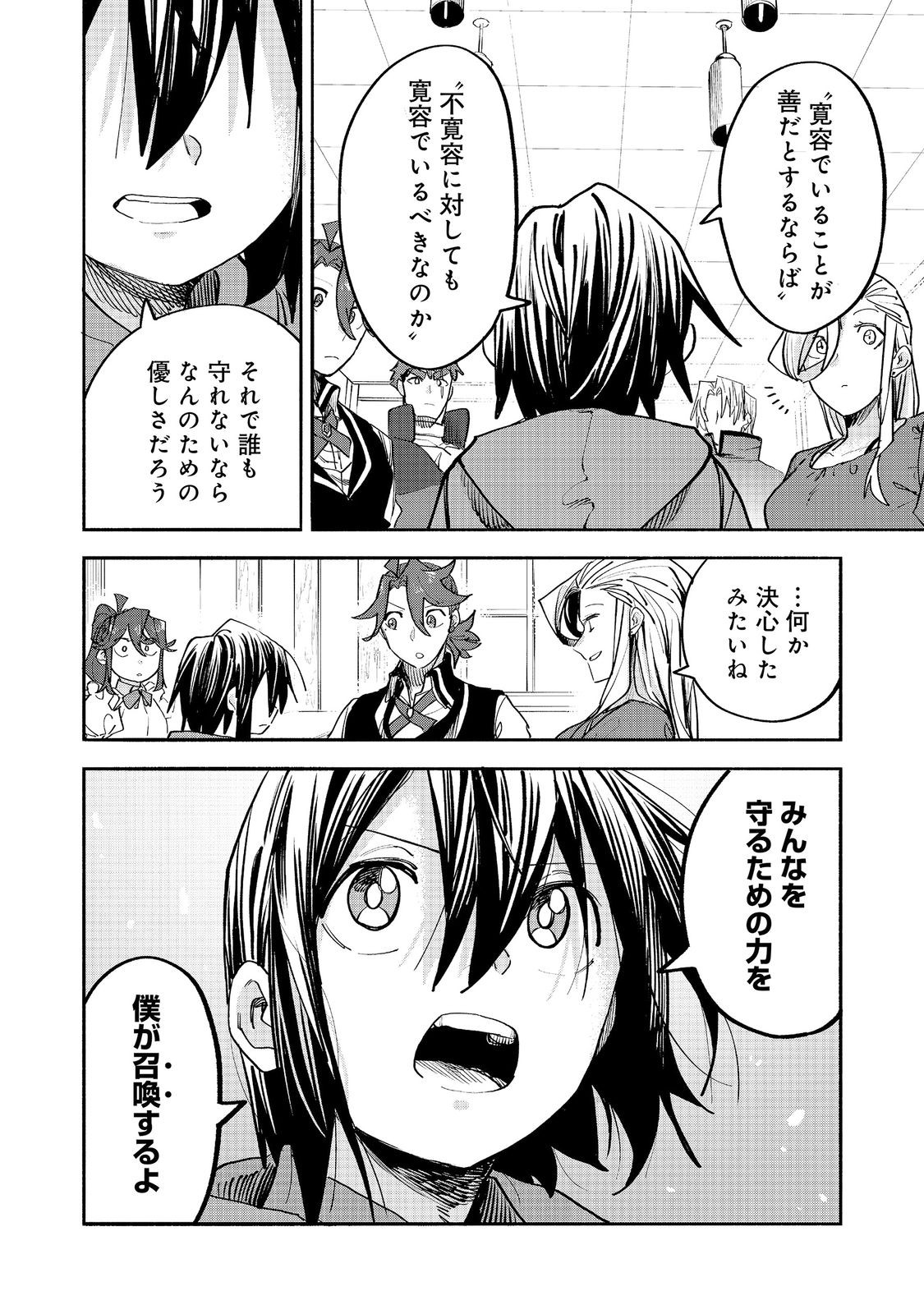 Kyou mo E ni Kaita Mochi ga Umai Chapter 55 34ページ