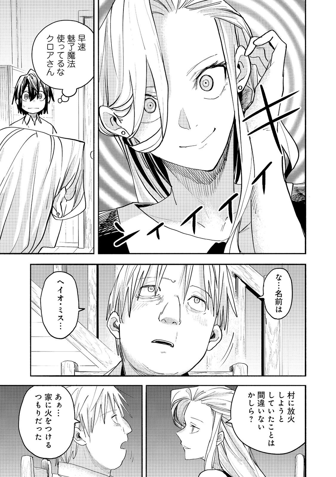 Kyou mo E ni Kaita Mochi ga Umai Chapter 55 5ページ
