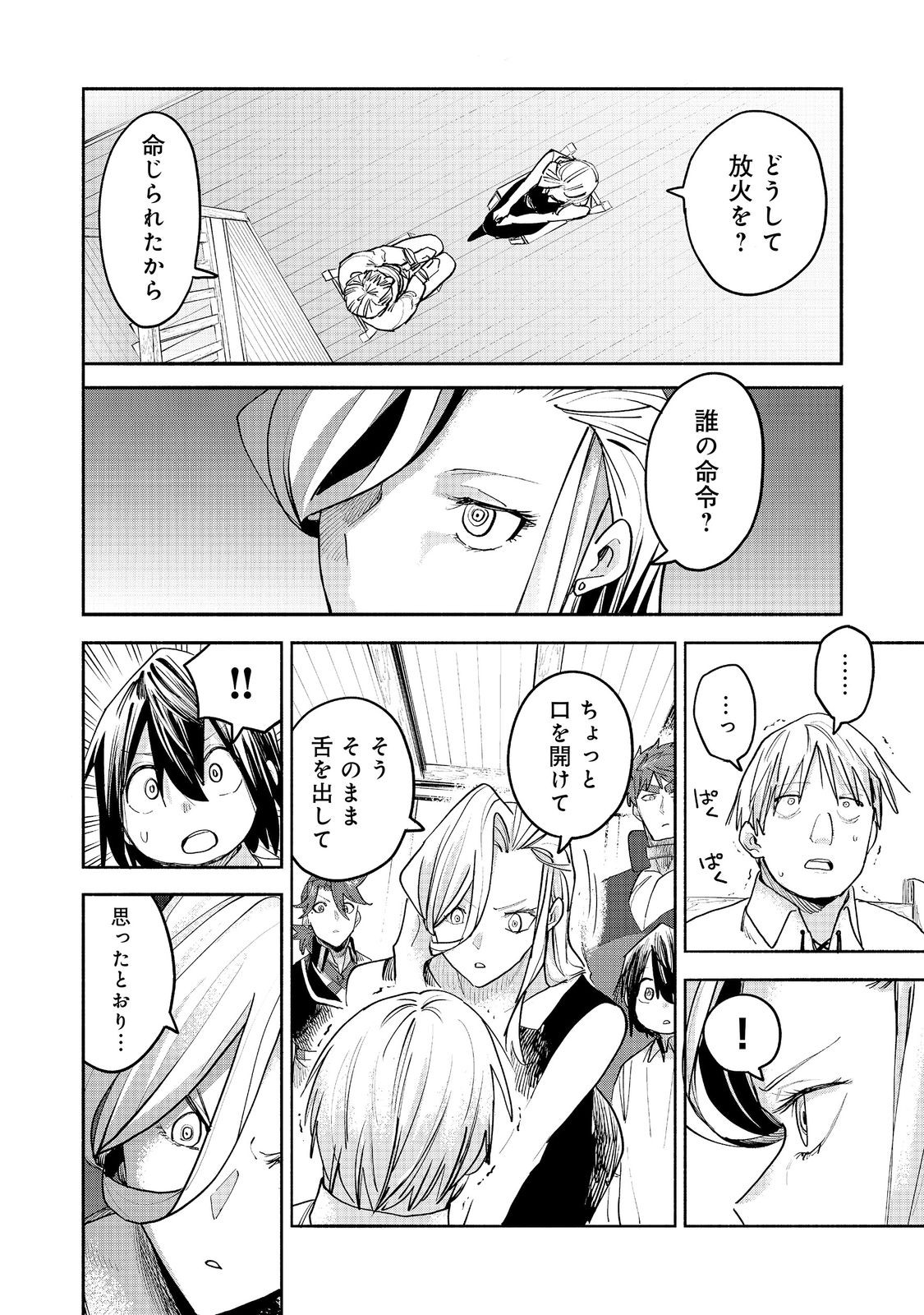 Kyou mo E ni Kaita Mochi ga Umai Chapter 55 6ページ