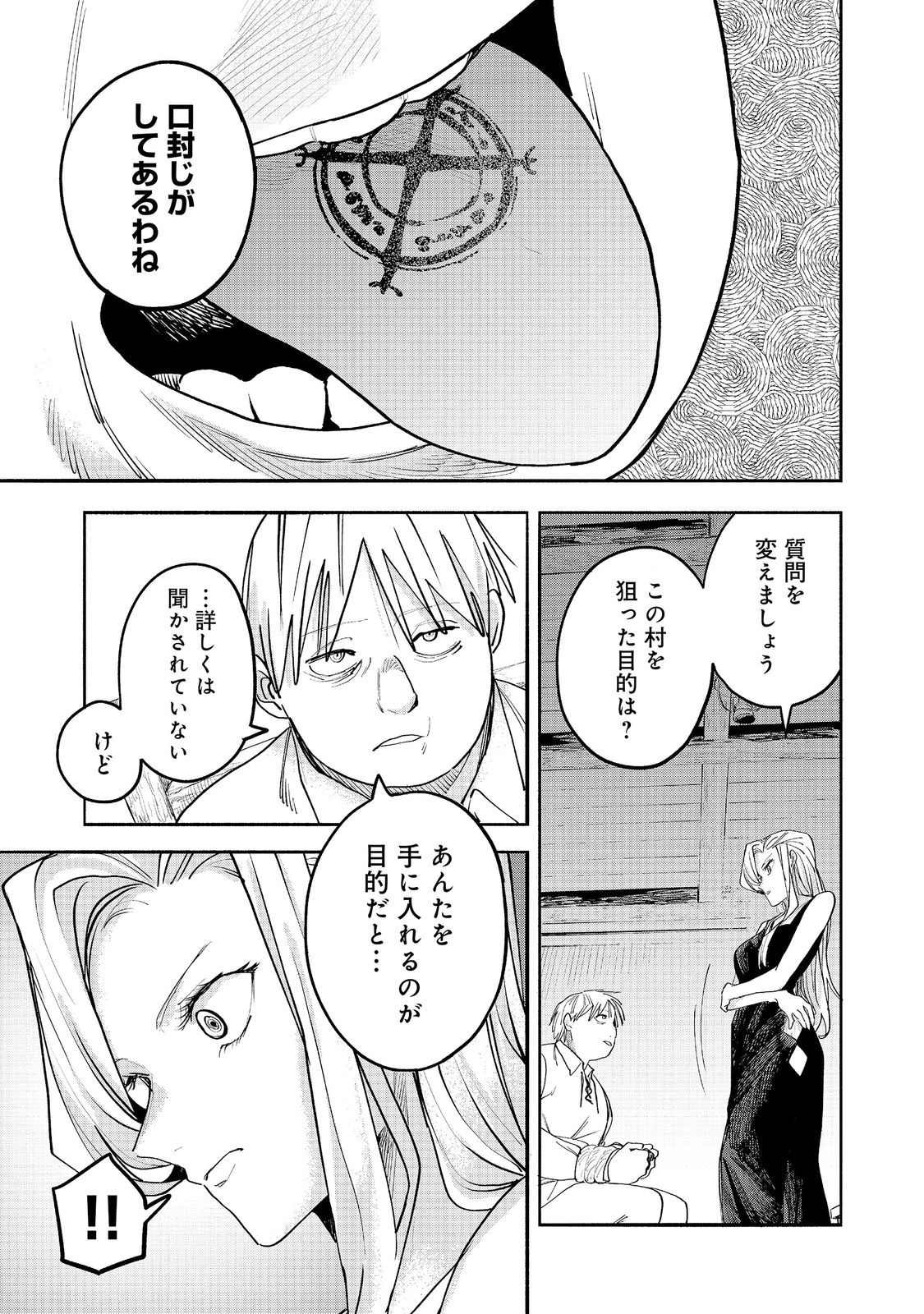 Kyou mo E ni Kaita Mochi ga Umai Chapter 55 7ページ