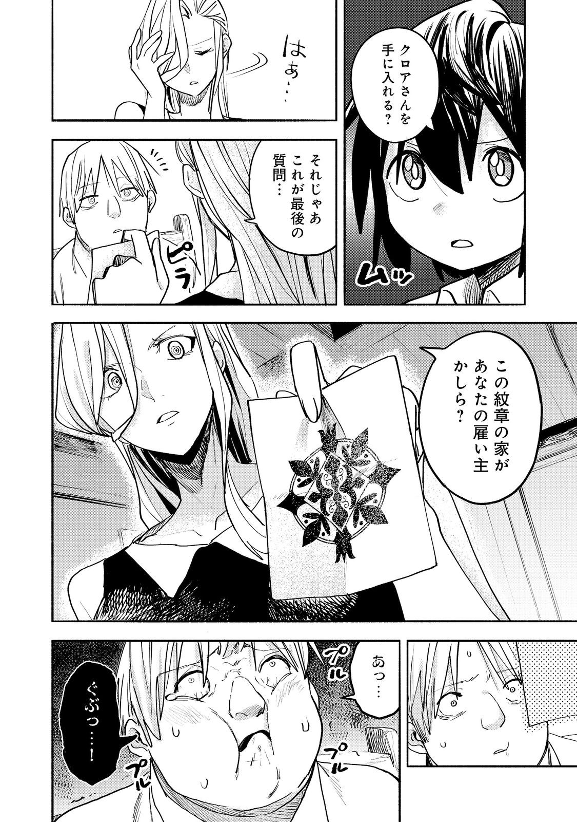 Kyou mo E ni Kaita Mochi ga Umai Chapter 55 8ページ