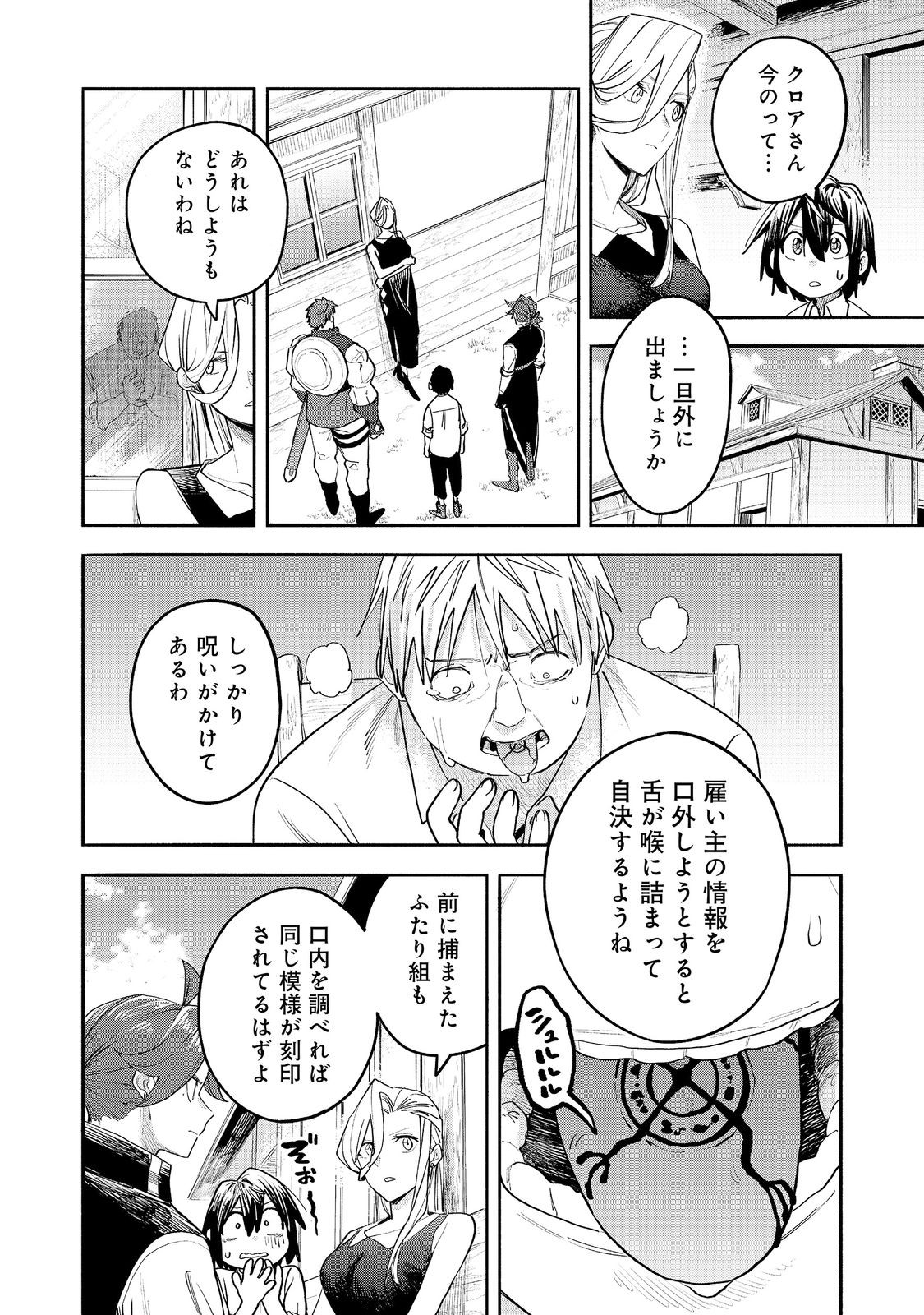 Kyou mo E ni Kaita Mochi ga Umai Chapter 55 10ページ