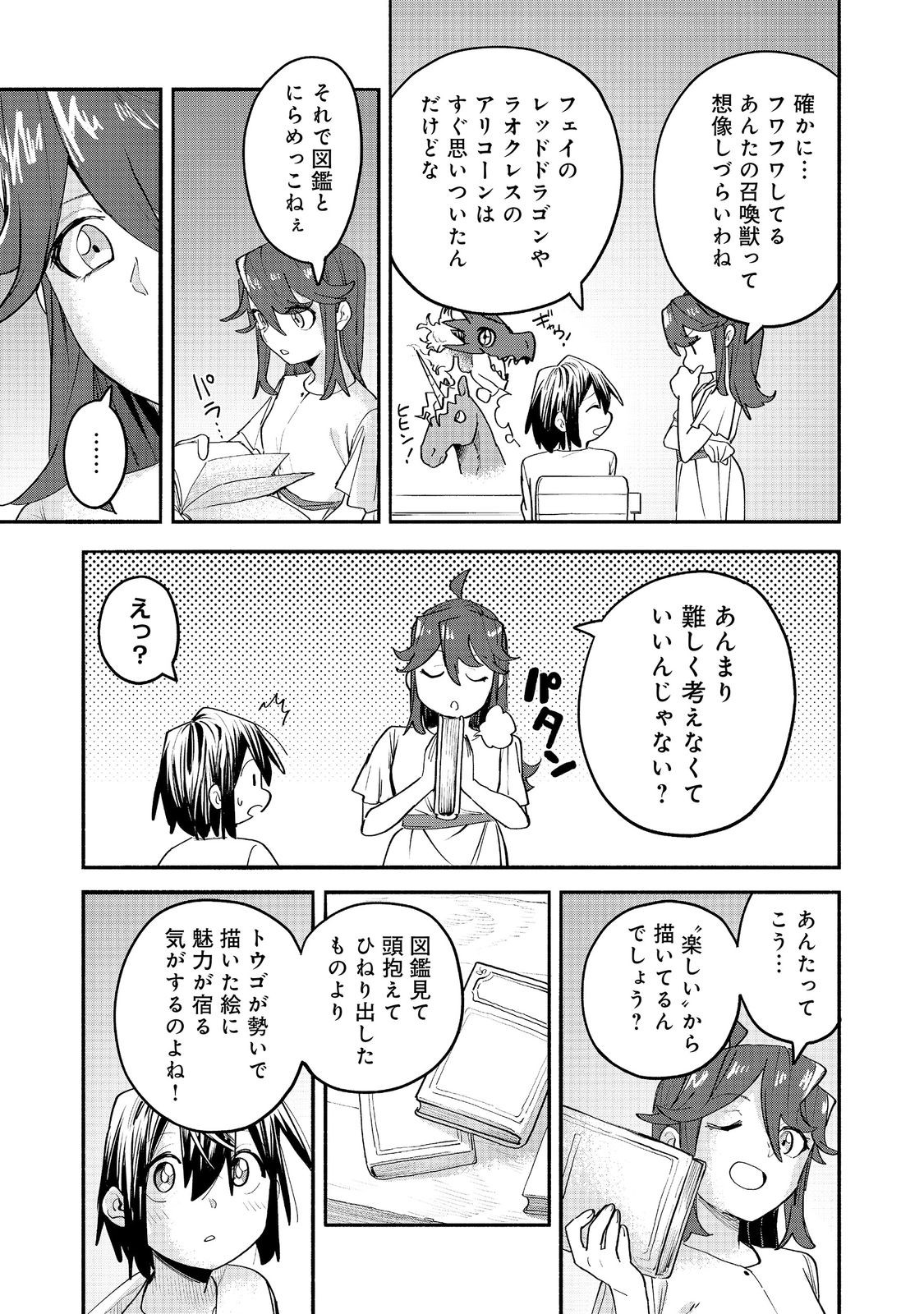 Kyou mo E ni Kaita Mochi ga Umai Chapter 56 11ページ