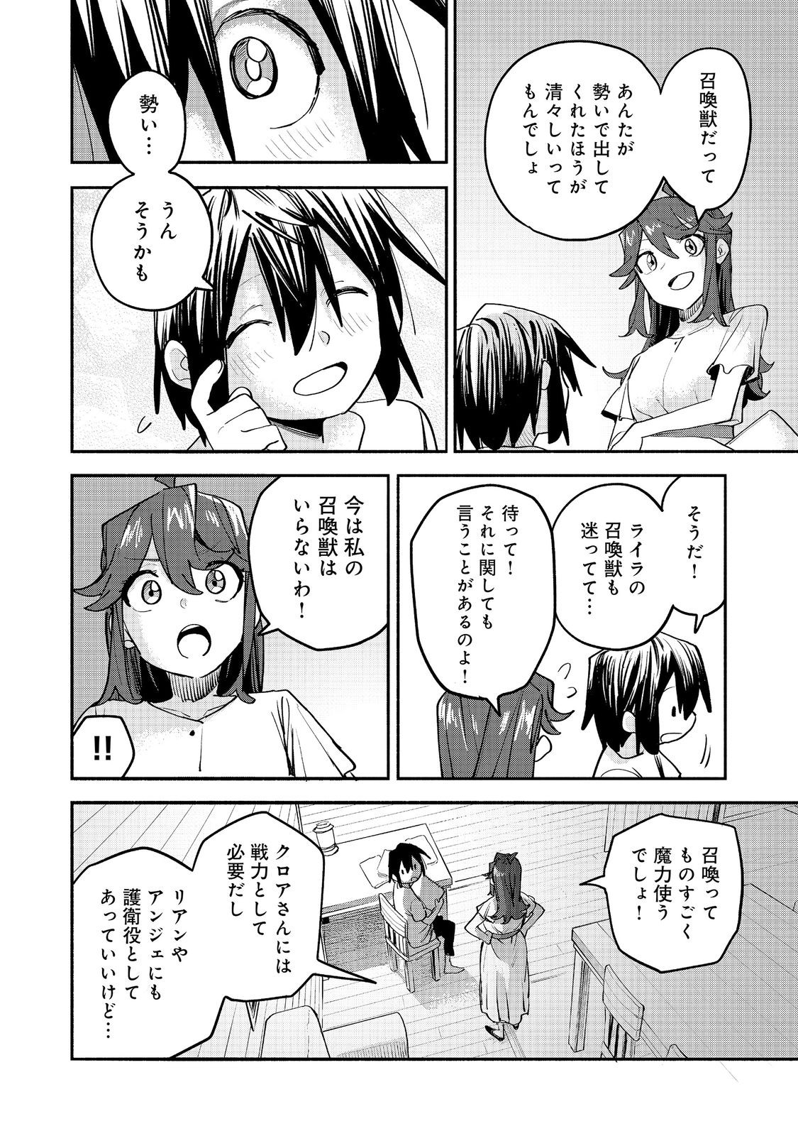 Kyou mo E ni Kaita Mochi ga Umai Chapter 56 12ページ