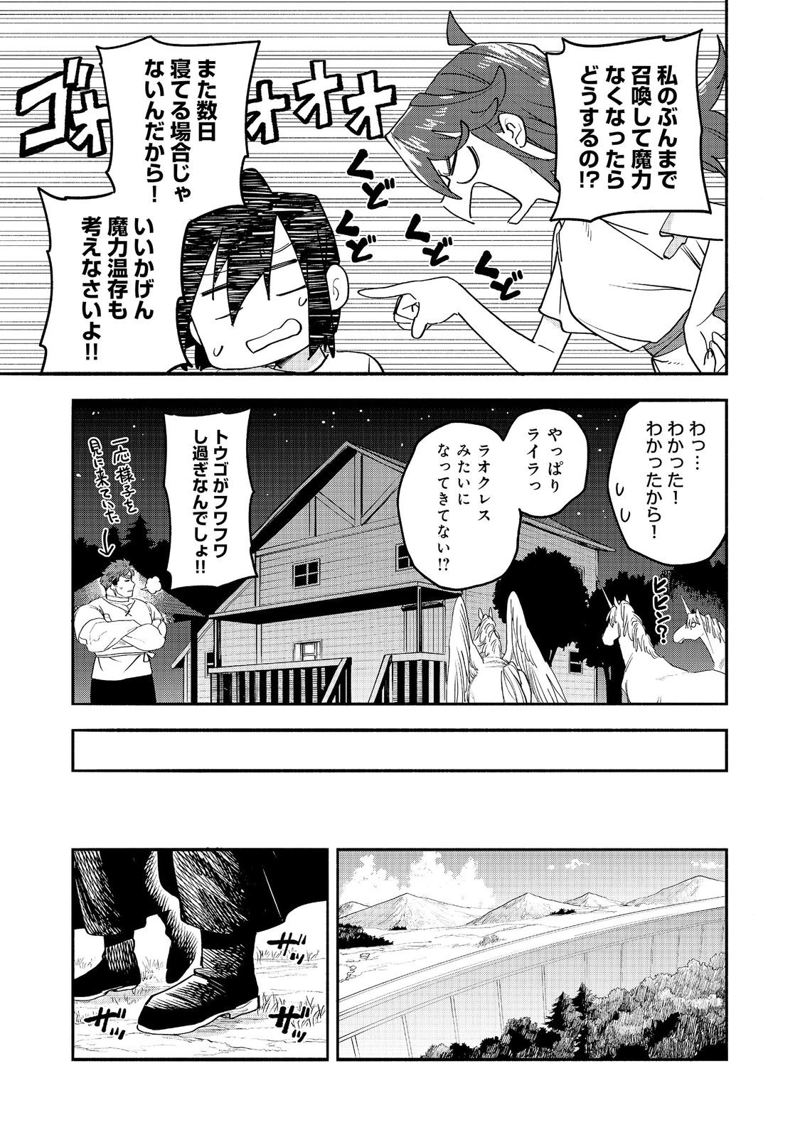 Kyou mo E ni Kaita Mochi ga Umai Chapter 56 13ページ