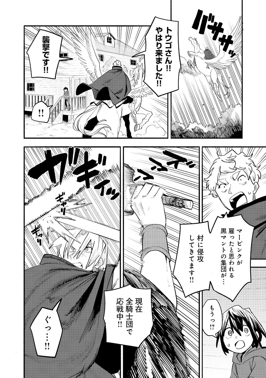 Kyou mo E ni Kaita Mochi ga Umai Chapter 56 16ページ
