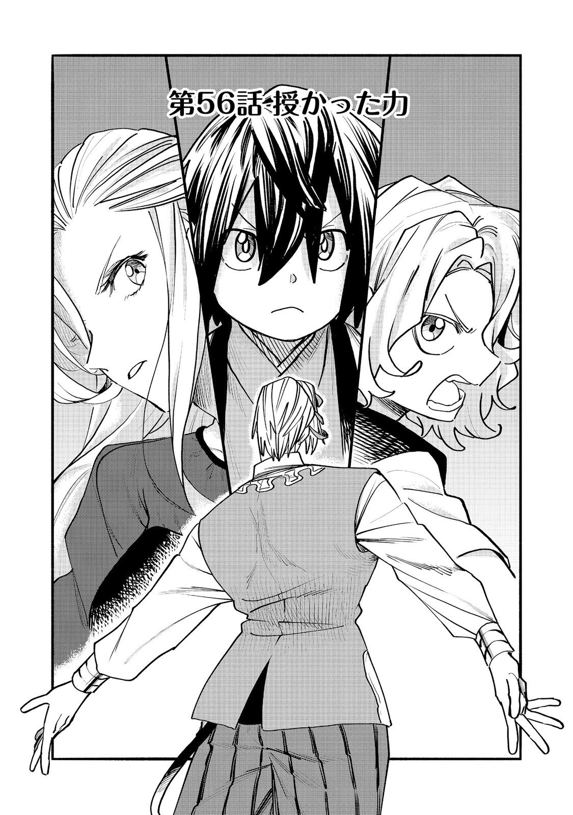 Kyou mo E ni Kaita Mochi ga Umai Chapter 56 3ページ