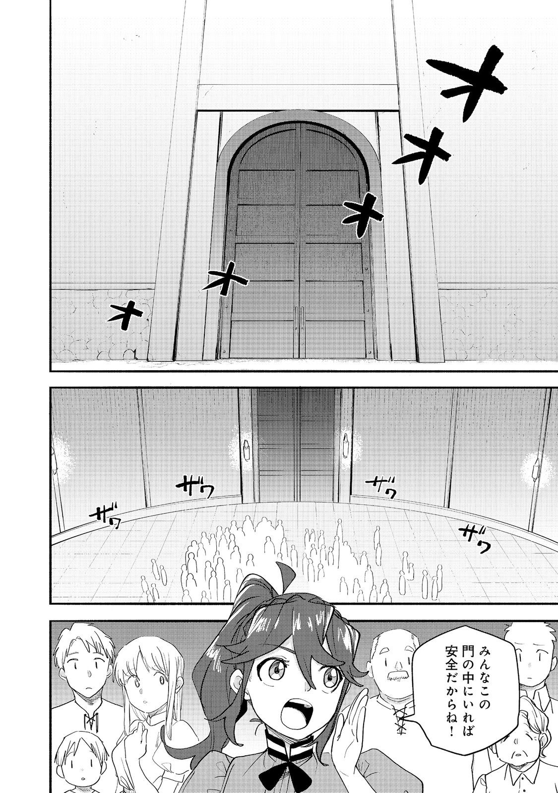 Kyou mo E ni Kaita Mochi ga Umai Chapter 56 22ページ