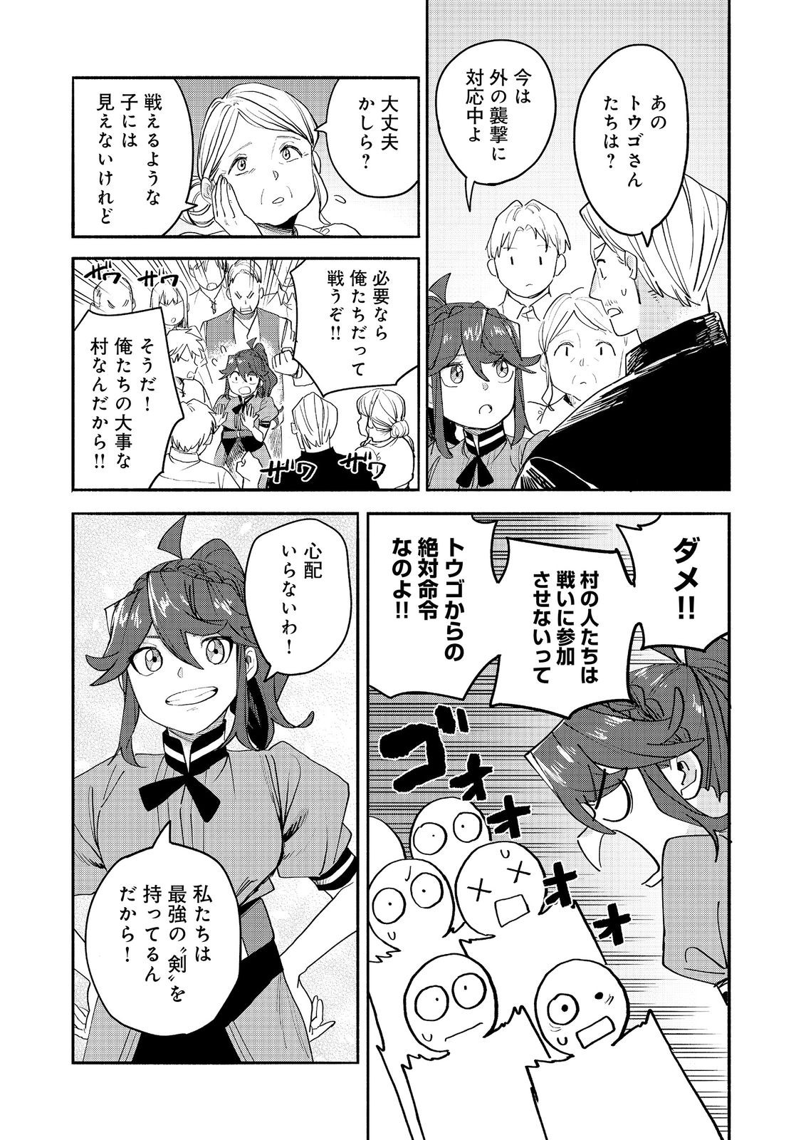 Kyou mo E ni Kaita Mochi ga Umai Chapter 56 23ページ