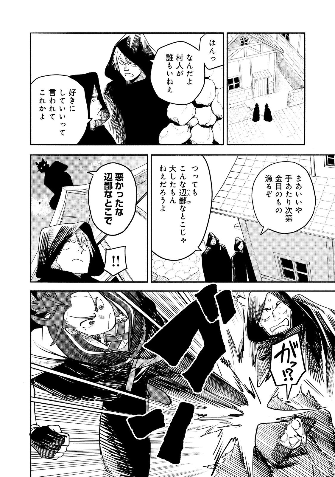 Kyou mo E ni Kaita Mochi ga Umai Chapter 56 24ページ
