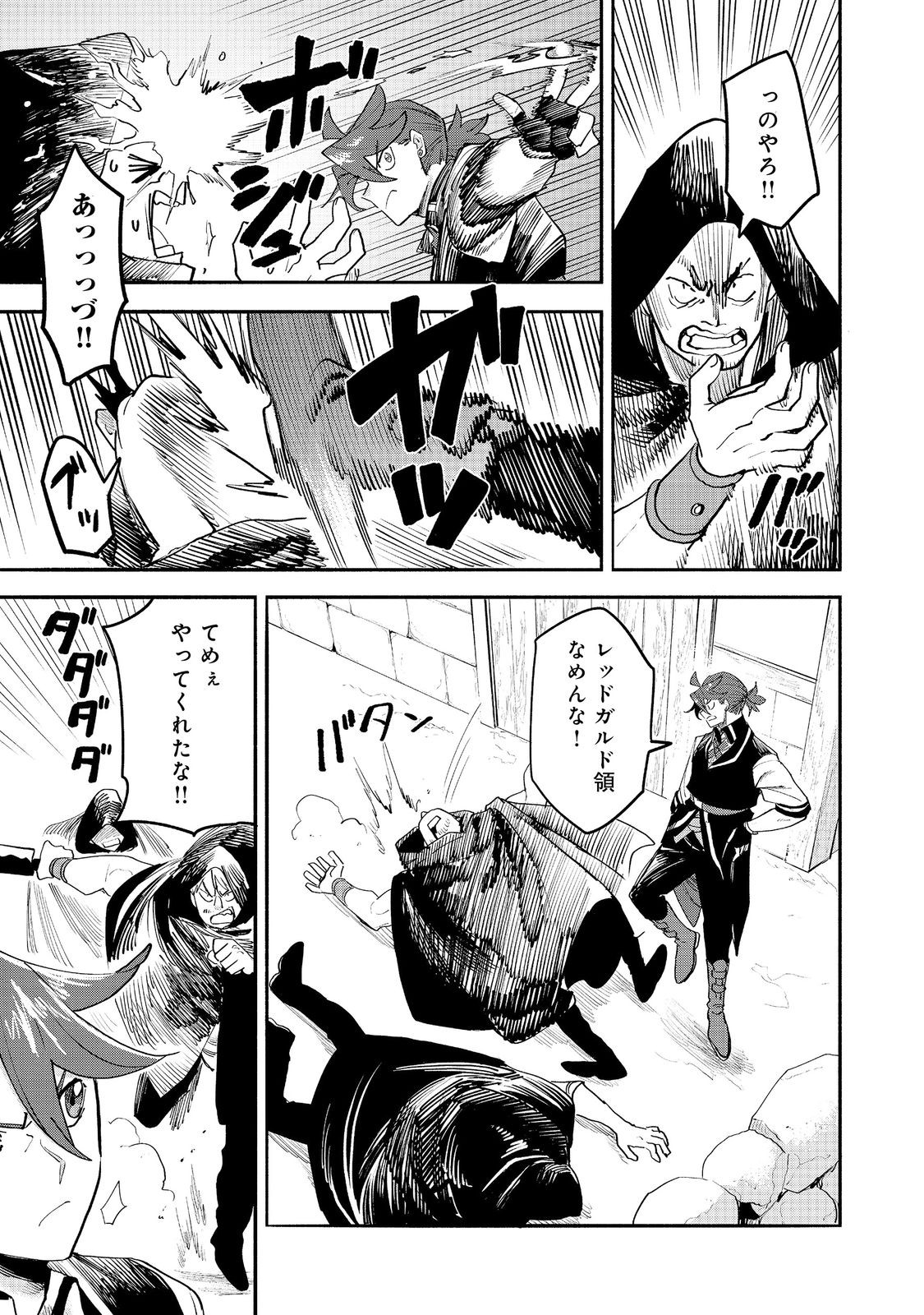 Kyou mo E ni Kaita Mochi ga Umai Chapter 56 25ページ