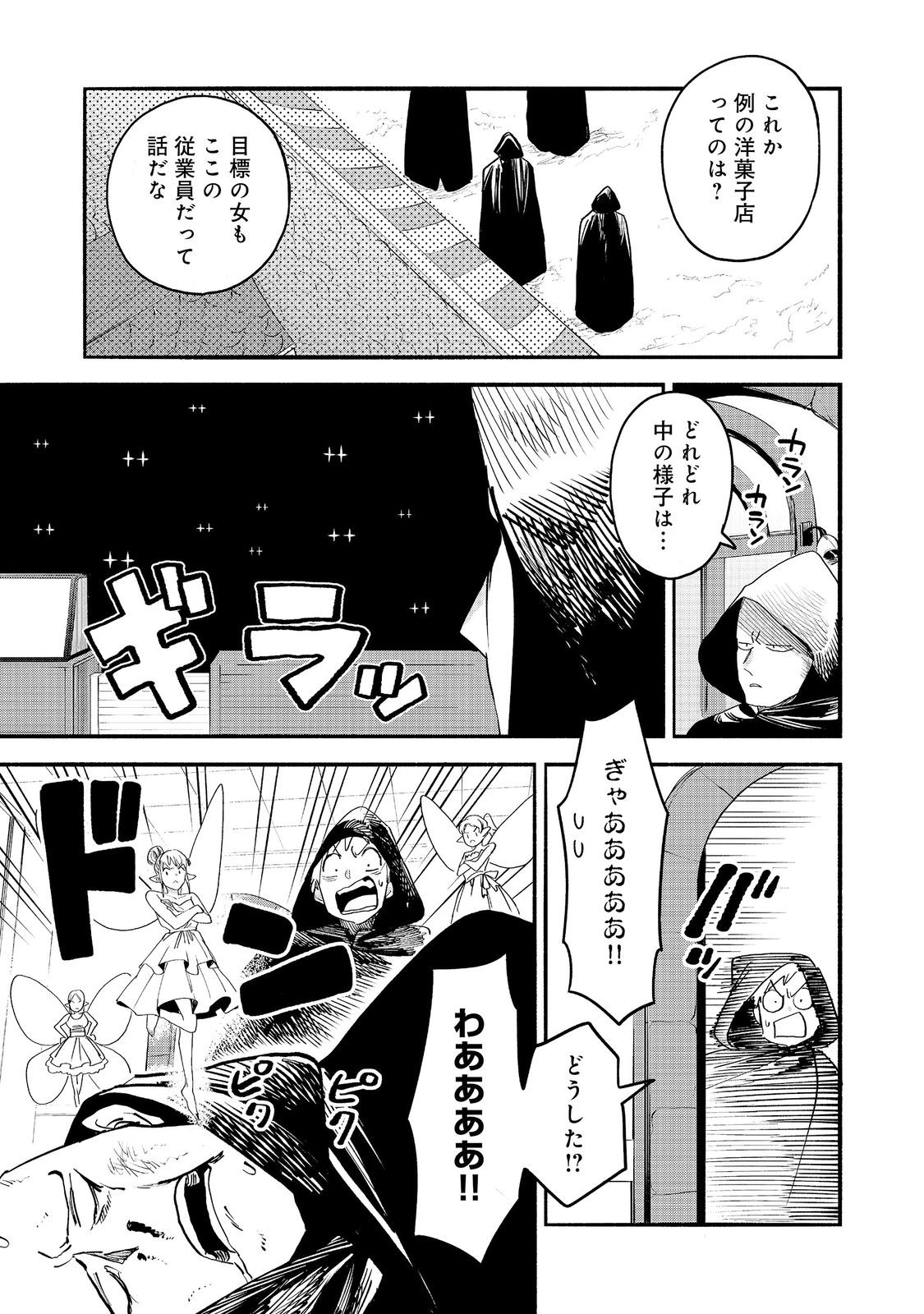 Kyou mo E ni Kaita Mochi ga Umai Chapter 56 27ページ