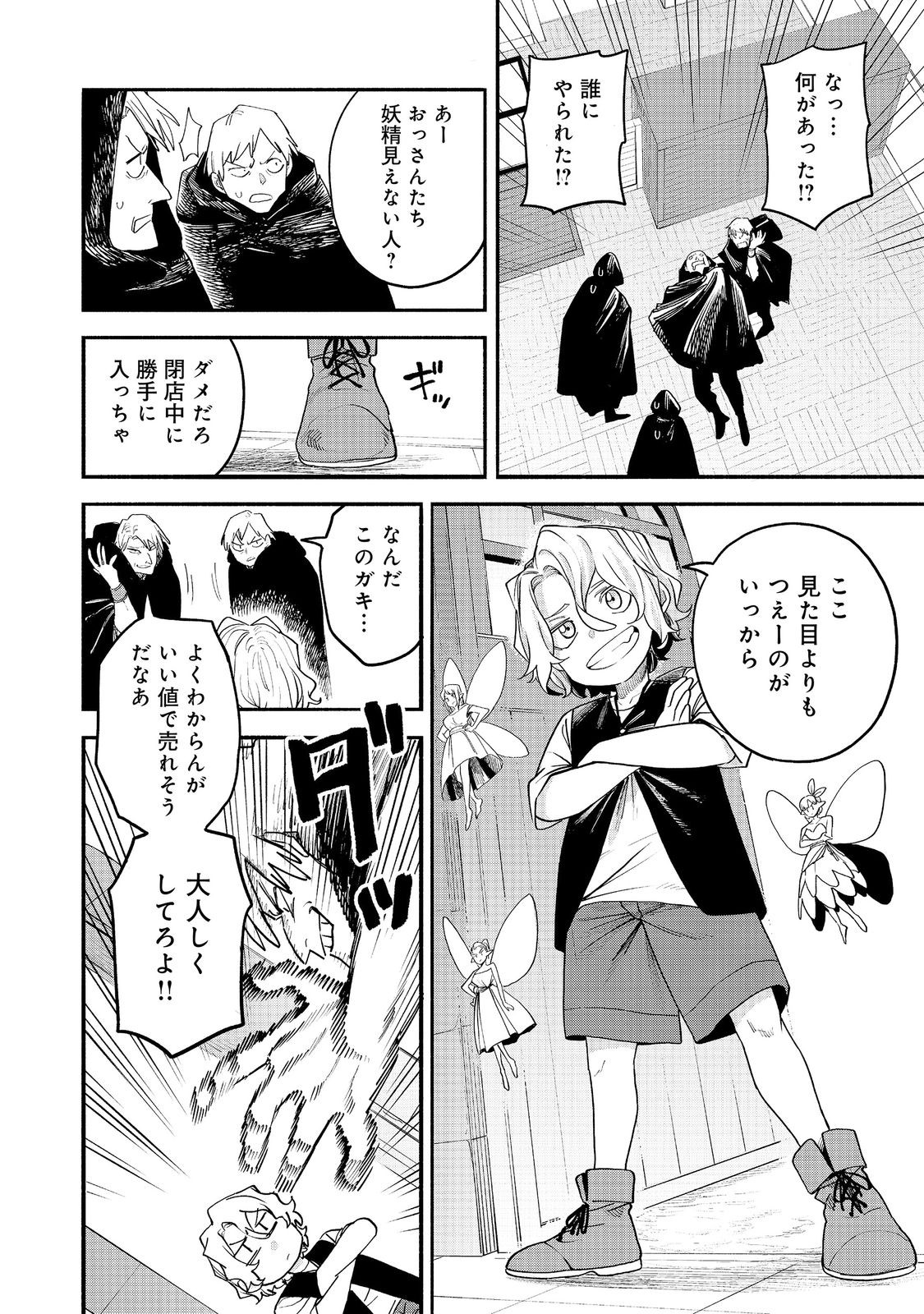 Kyou mo E ni Kaita Mochi ga Umai Chapter 56 28ページ