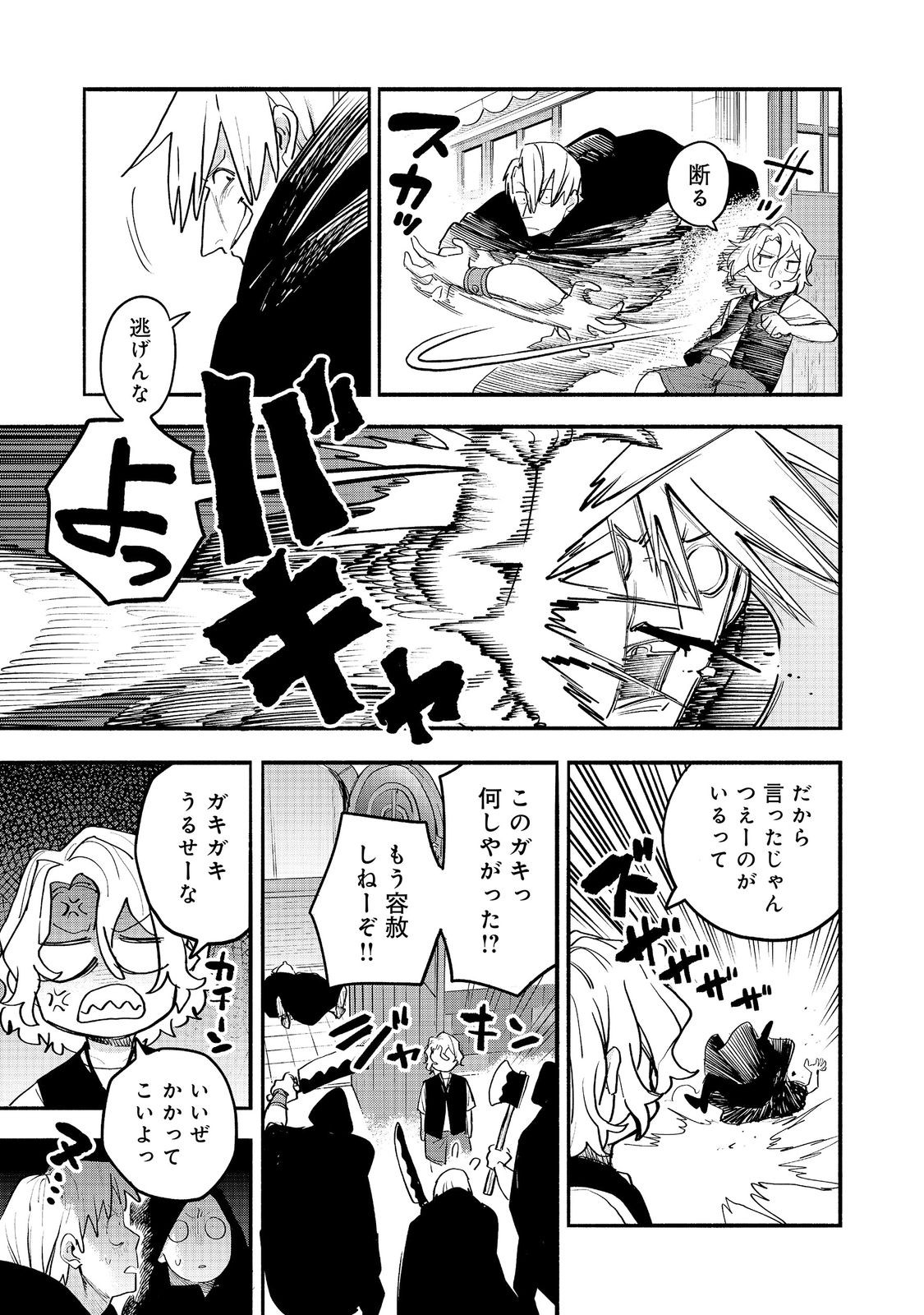 Kyou mo E ni Kaita Mochi ga Umai Chapter 56 29ページ