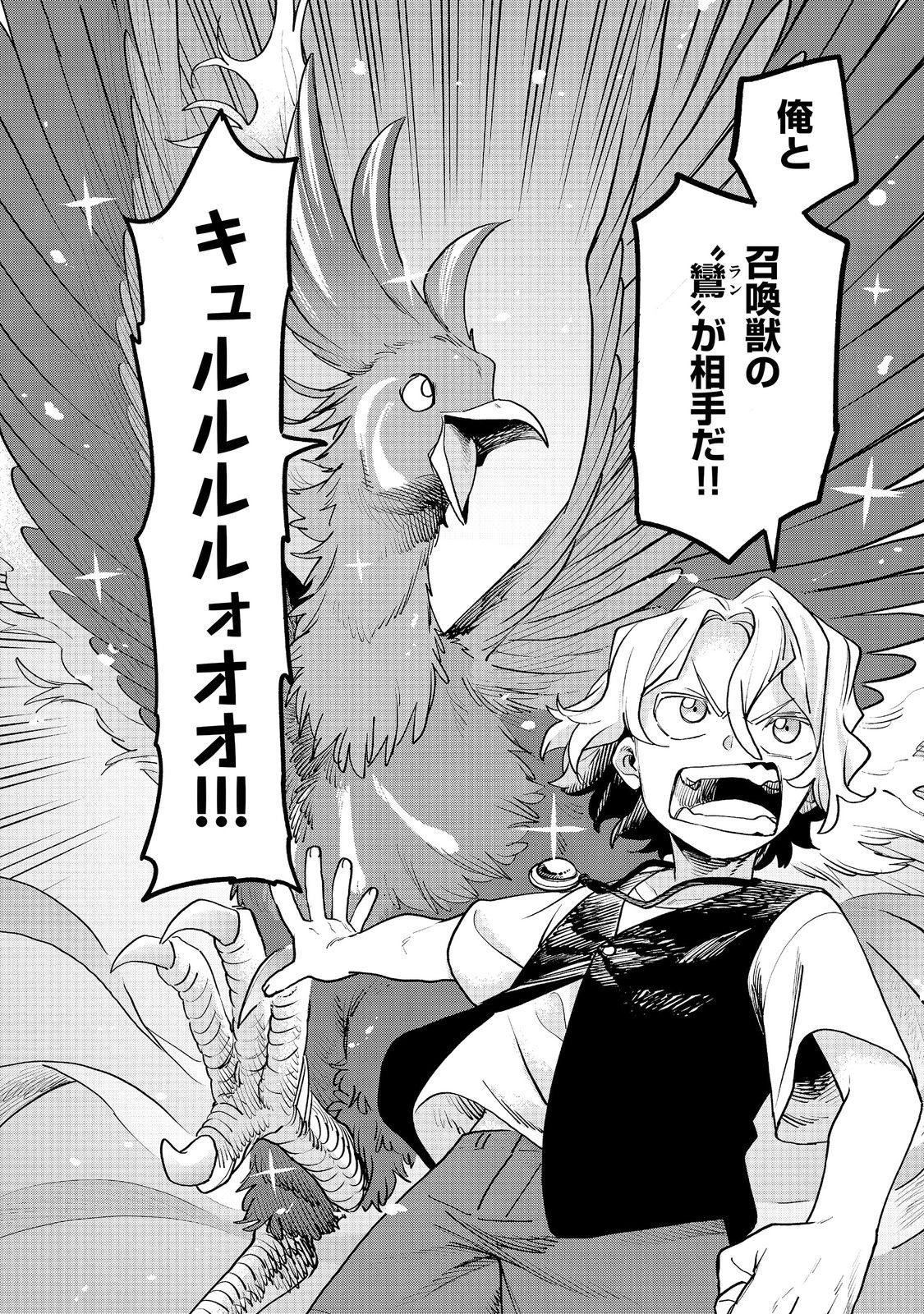 Kyou mo E ni Kaita Mochi ga Umai Chapter 56 30ページ