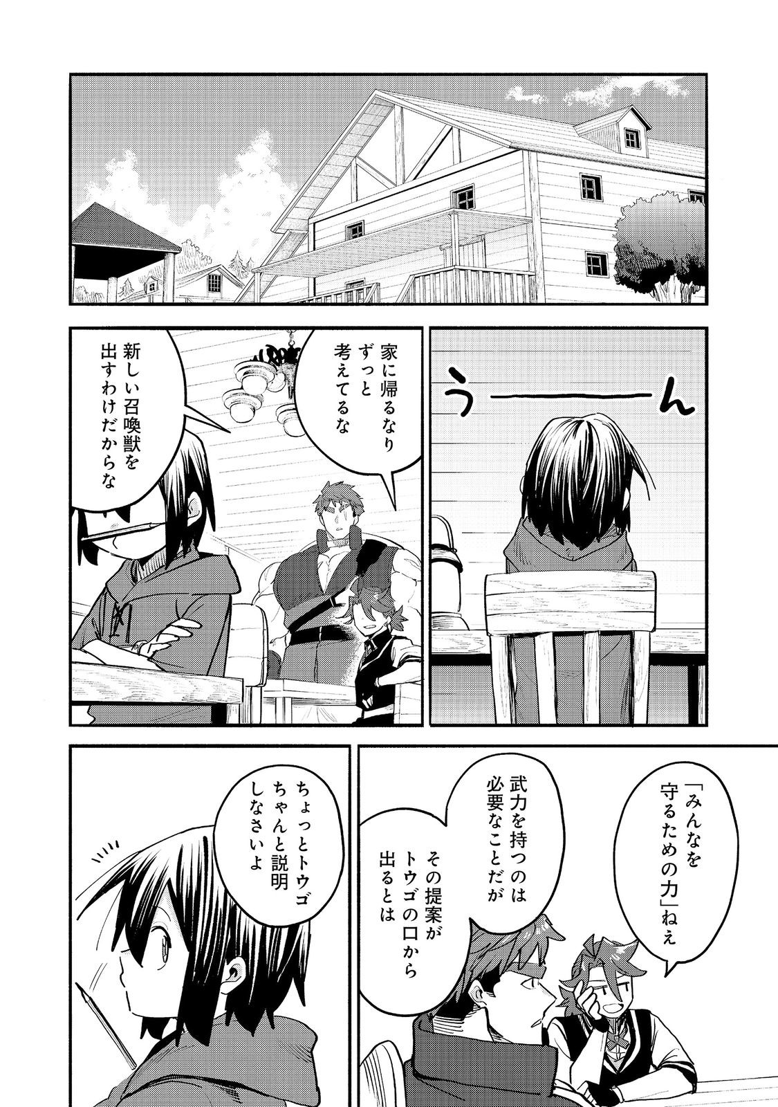 Kyou mo E ni Kaita Mochi ga Umai Chapter 56 4ページ