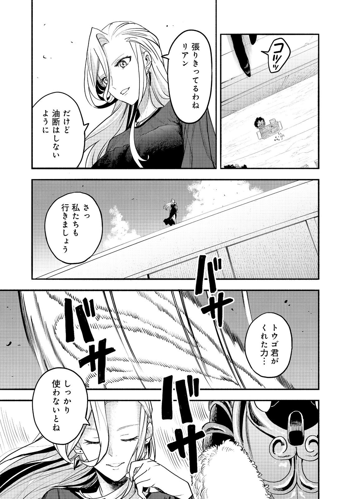 Kyou mo E ni Kaita Mochi ga Umai Chapter 56 31ページ