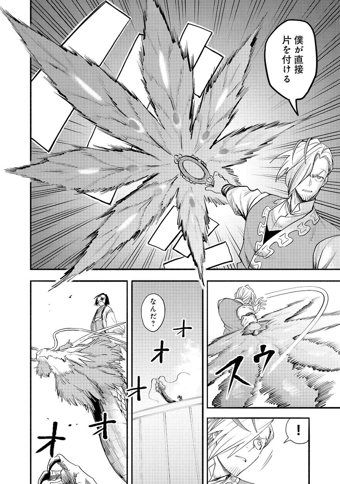 Kyou mo E ni Kaita Mochi ga Umai Chapter 56 34ページ