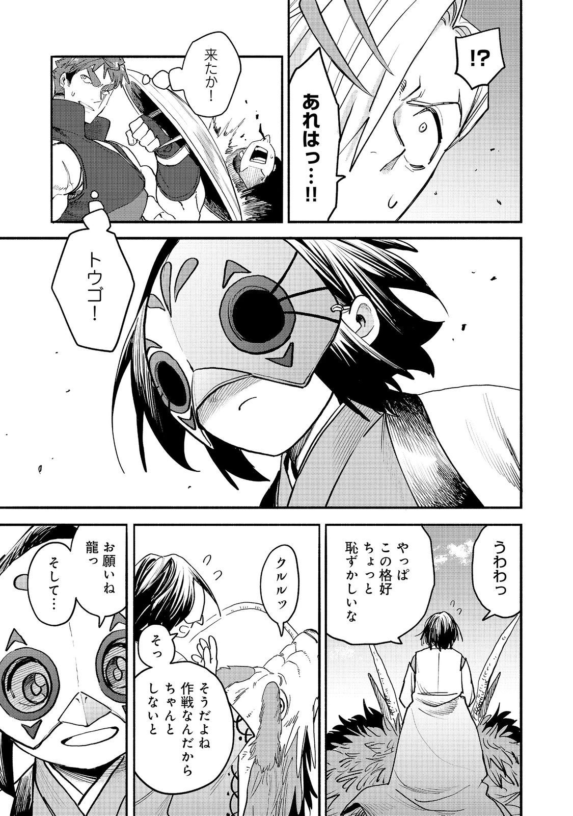Kyou mo E ni Kaita Mochi ga Umai Chapter 56 35ページ