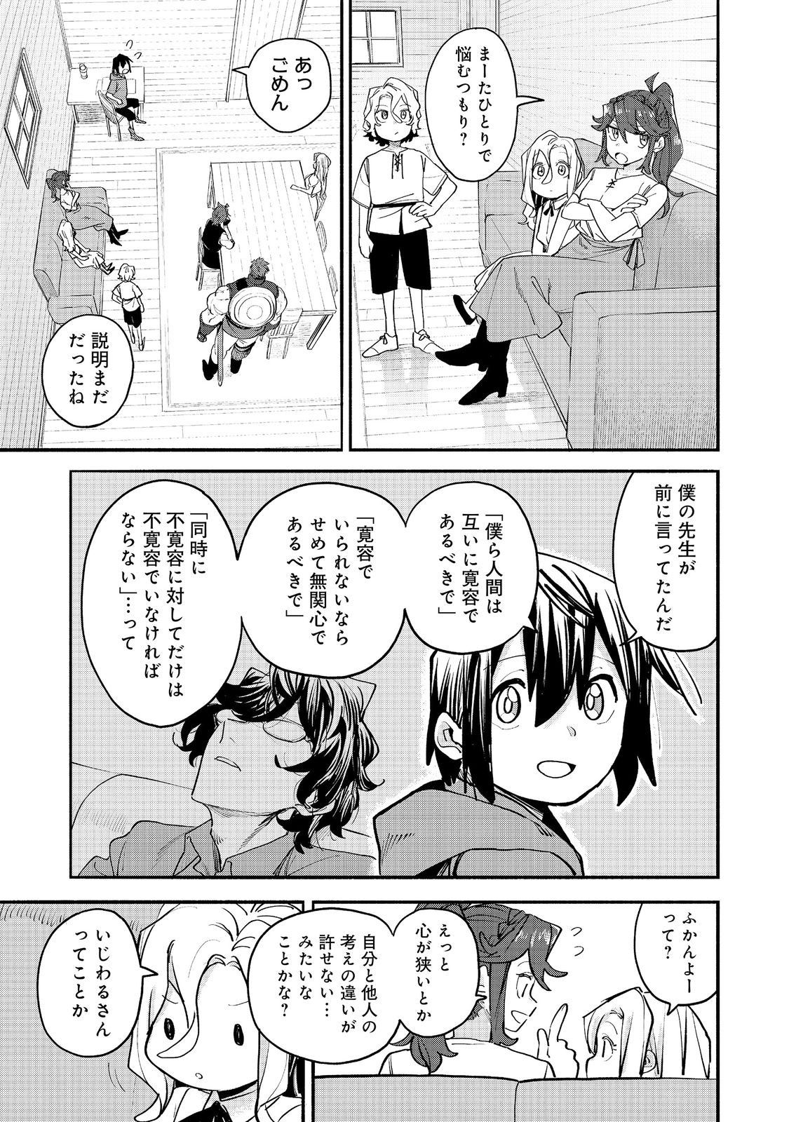 Kyou mo E ni Kaita Mochi ga Umai Chapter 56 5ページ