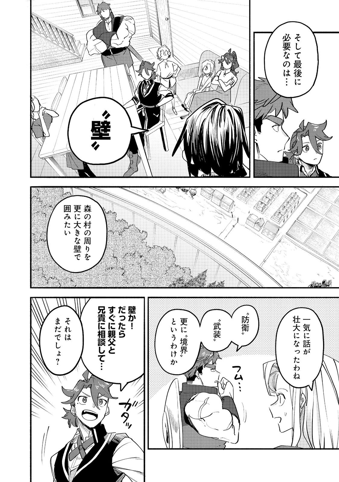 Kyou mo E ni Kaita Mochi ga Umai Chapter 56 8ページ