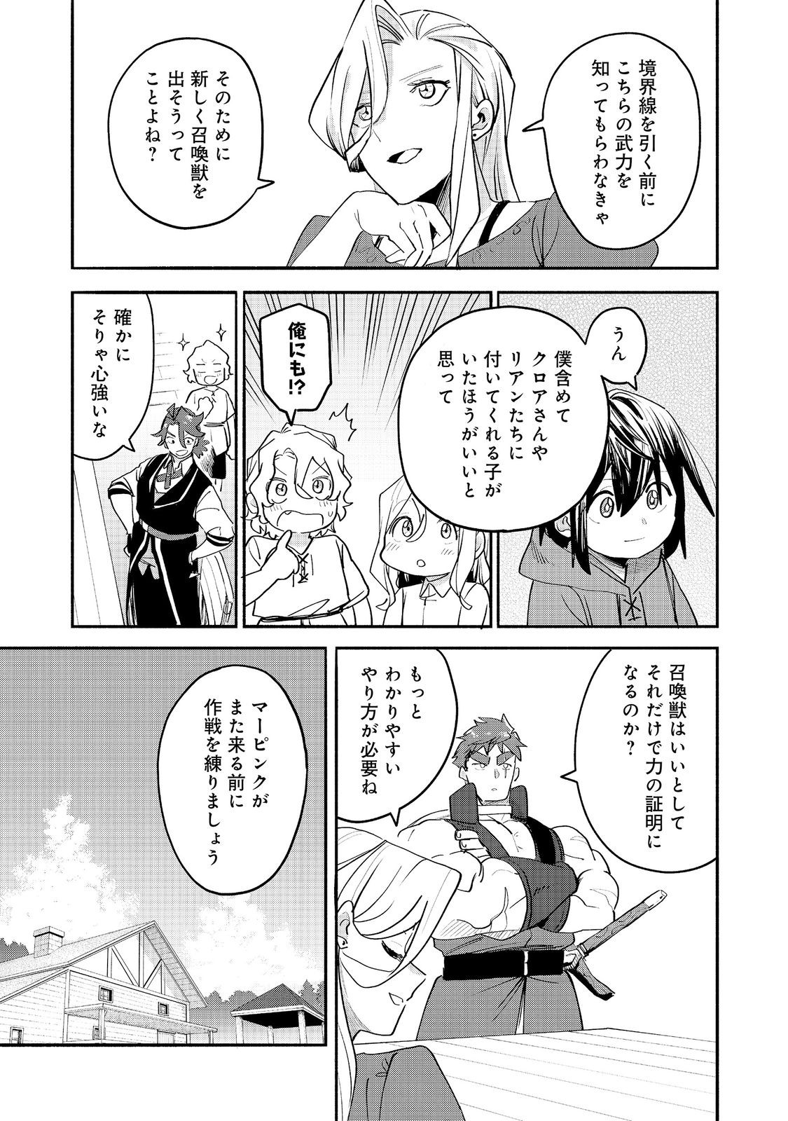 Kyou mo E ni Kaita Mochi ga Umai Chapter 56 9ページ