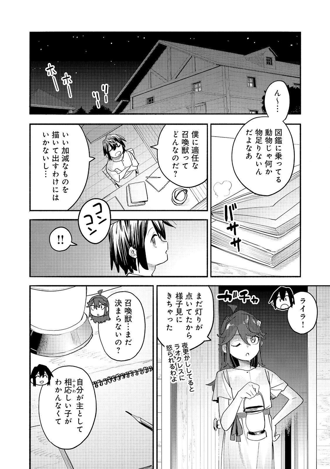 Kyou mo E ni Kaita Mochi ga Umai Chapter 56 10ページ
