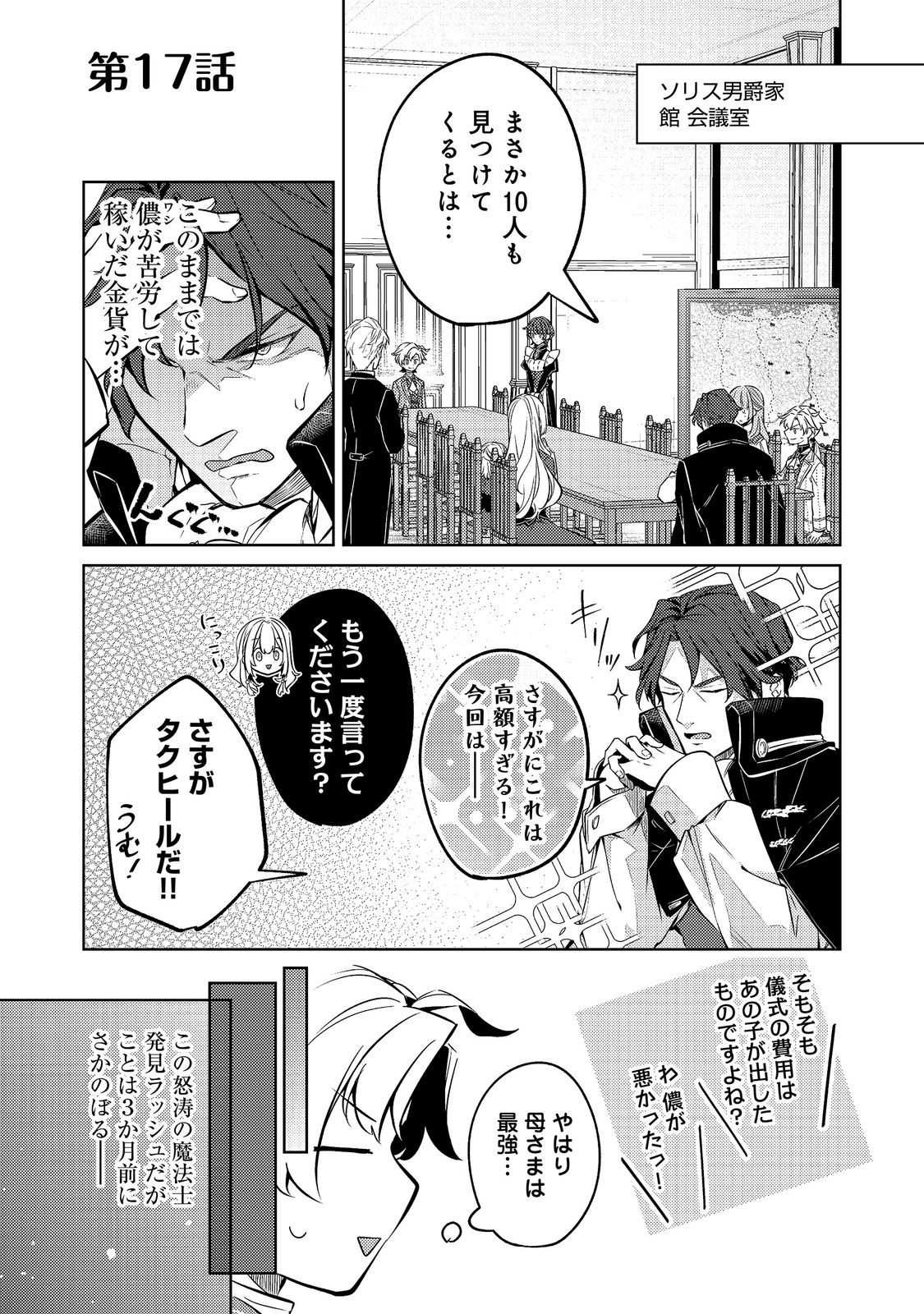 2-dome no Jinsei, to Omottara, Jitsu wa 3-dome Datta. - Rekishi Chishiki to Naisei Doryoku de Fukou na Rekishi no Kaihen ni Idomimasu Chapter 17 1ページ