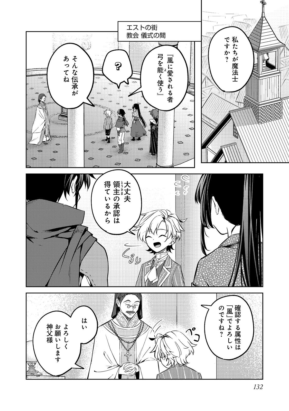 2-dome no Jinsei, to Omottara, Jitsu wa 3-dome Datta. - Rekishi Chishiki to Naisei Doryoku de Fukou na Rekishi no Kaihen ni Idomimasu Chapter 17 2ページ