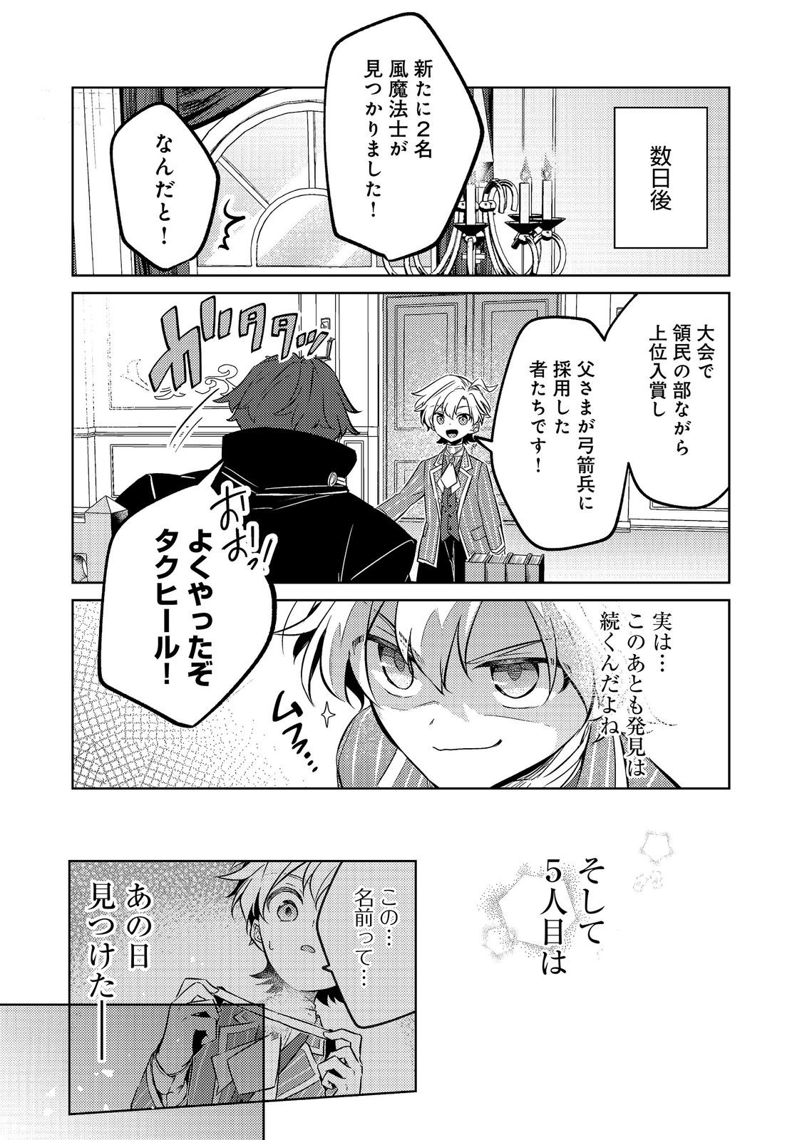 2-dome no Jinsei, to Omottara, Jitsu wa 3-dome Datta. - Rekishi Chishiki to Naisei Doryoku de Fukou na Rekishi no Kaihen ni Idomimasu Chapter 17 11ページ