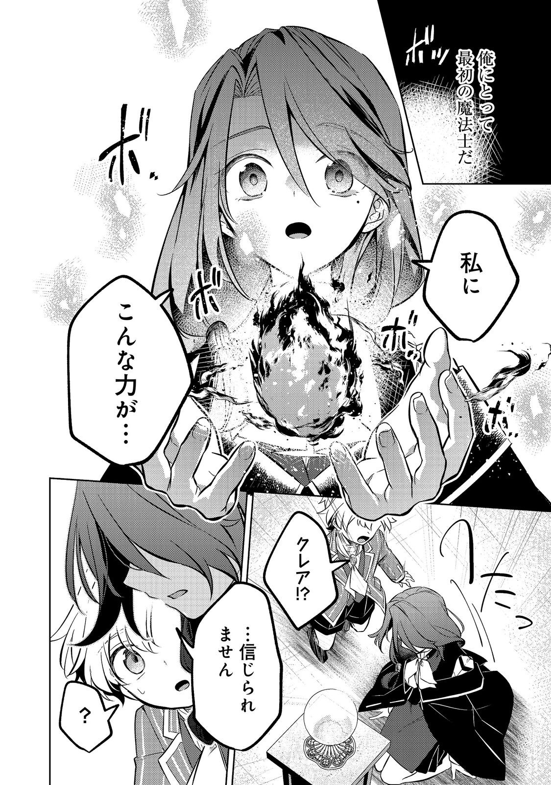 2-dome no Jinsei, to Omottara, Jitsu wa 3-dome Datta. - Rekishi Chishiki to Naisei Doryoku de Fukou na Rekishi no Kaihen ni Idomimasu Chapter 17 12ページ