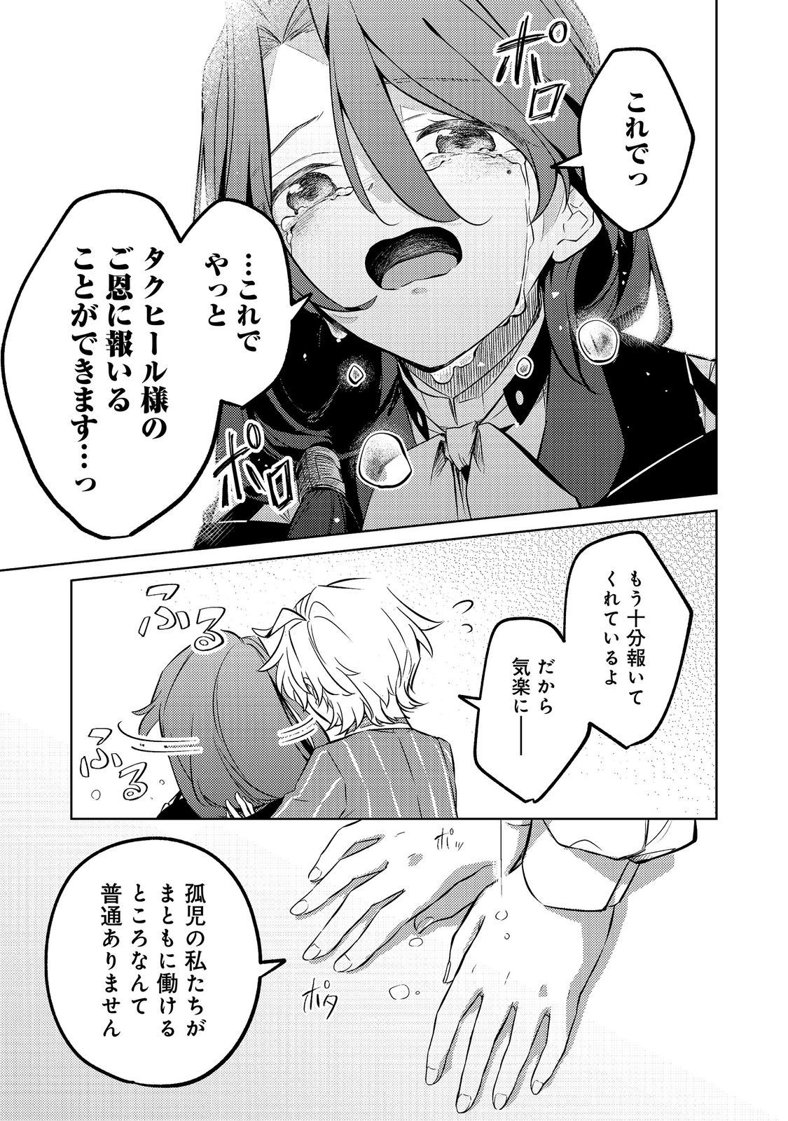 2-dome no Jinsei, to Omottara, Jitsu wa 3-dome Datta. - Rekishi Chishiki to Naisei Doryoku de Fukou na Rekishi no Kaihen ni Idomimasu Chapter 17 13ページ