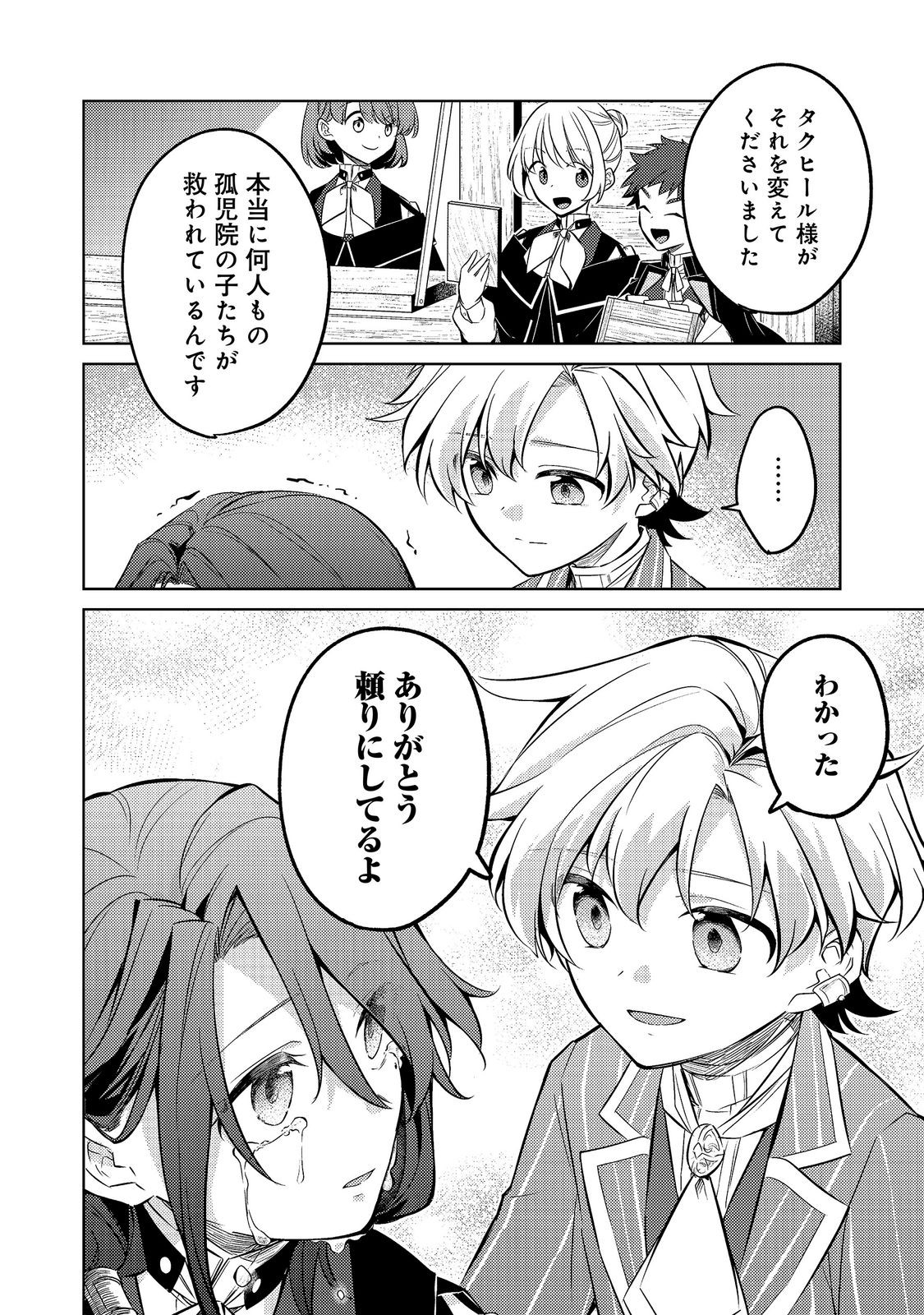 2-dome no Jinsei, to Omottara, Jitsu wa 3-dome Datta. - Rekishi Chishiki to Naisei Doryoku de Fukou na Rekishi no Kaihen ni Idomimasu Chapter 17 14ページ