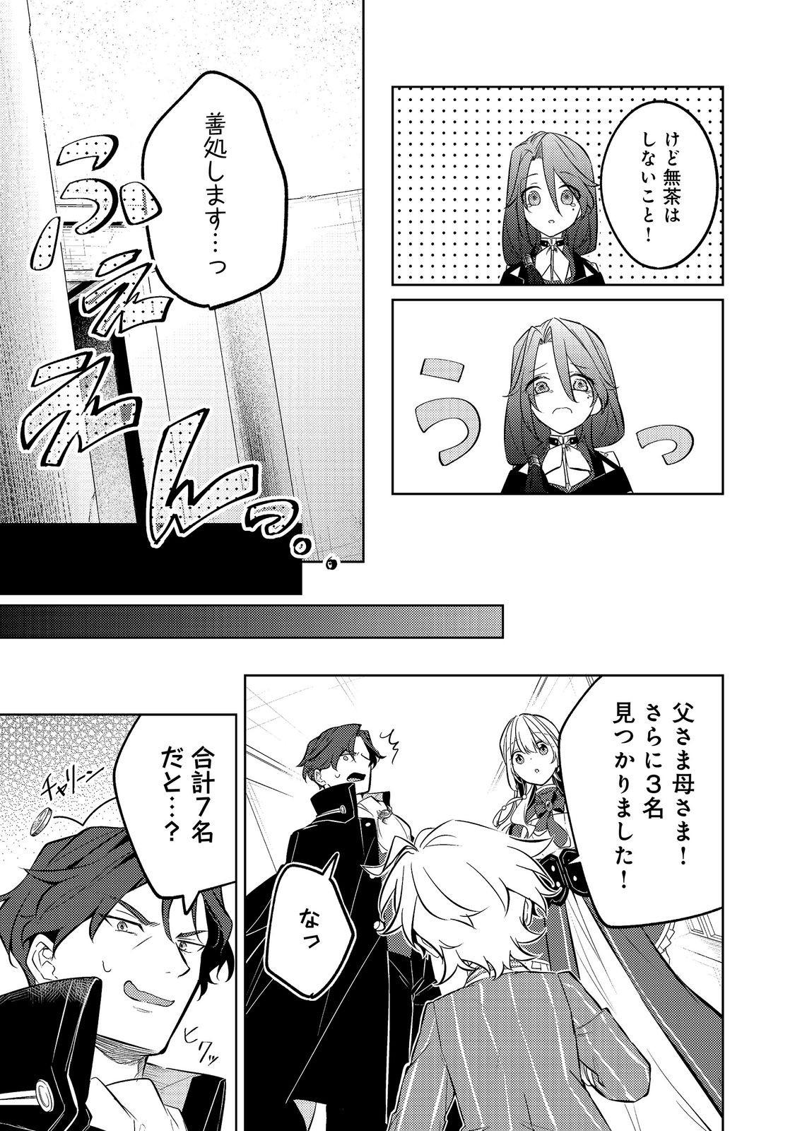 2-dome no Jinsei, to Omottara, Jitsu wa 3-dome Datta. - Rekishi Chishiki to Naisei Doryoku de Fukou na Rekishi no Kaihen ni Idomimasu Chapter 17 15ページ