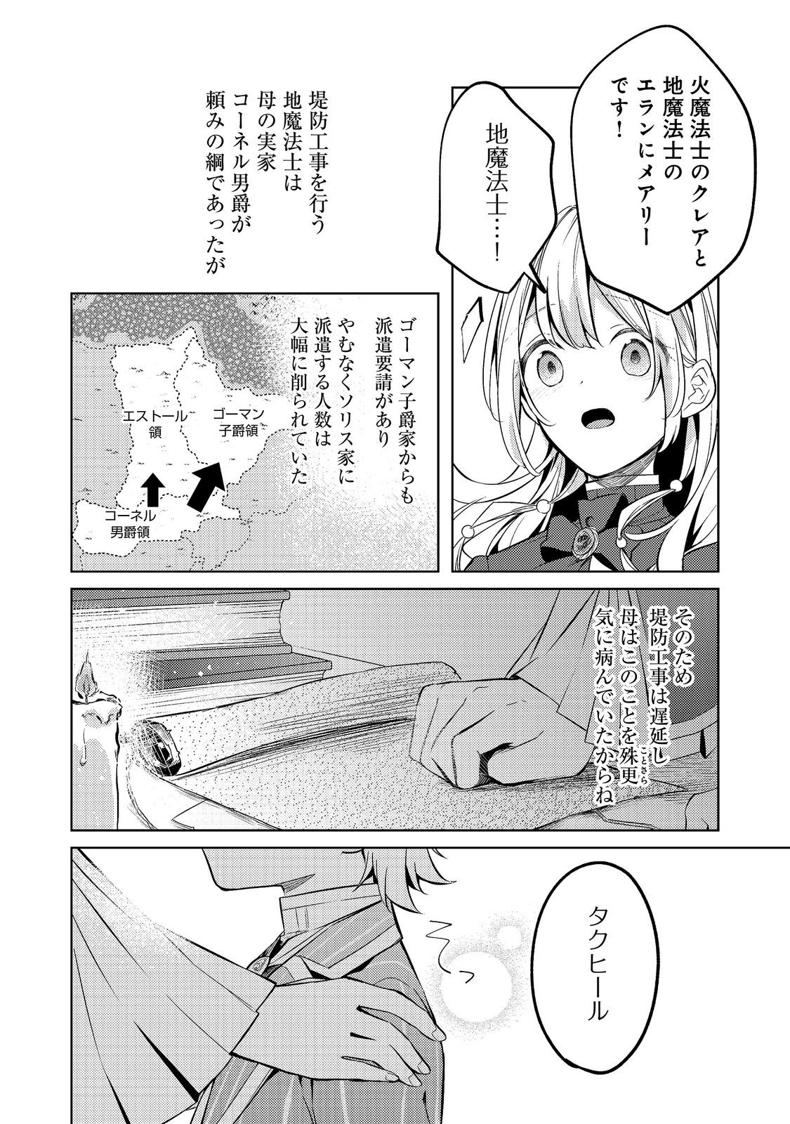 2-dome no Jinsei, to Omottara, Jitsu wa 3-dome Datta. - Rekishi Chishiki to Naisei Doryoku de Fukou na Rekishi no Kaihen ni Idomimasu Chapter 17 16ページ