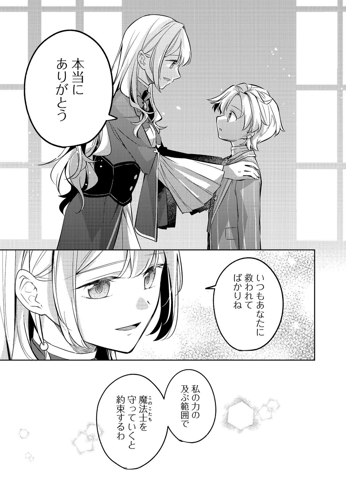 2-dome no Jinsei, to Omottara, Jitsu wa 3-dome Datta. - Rekishi Chishiki to Naisei Doryoku de Fukou na Rekishi no Kaihen ni Idomimasu Chapter 17 17ページ