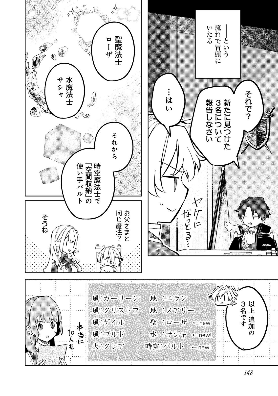 2-dome no Jinsei, to Omottara, Jitsu wa 3-dome Datta. - Rekishi Chishiki to Naisei Doryoku de Fukou na Rekishi no Kaihen ni Idomimasu Chapter 17 18ページ