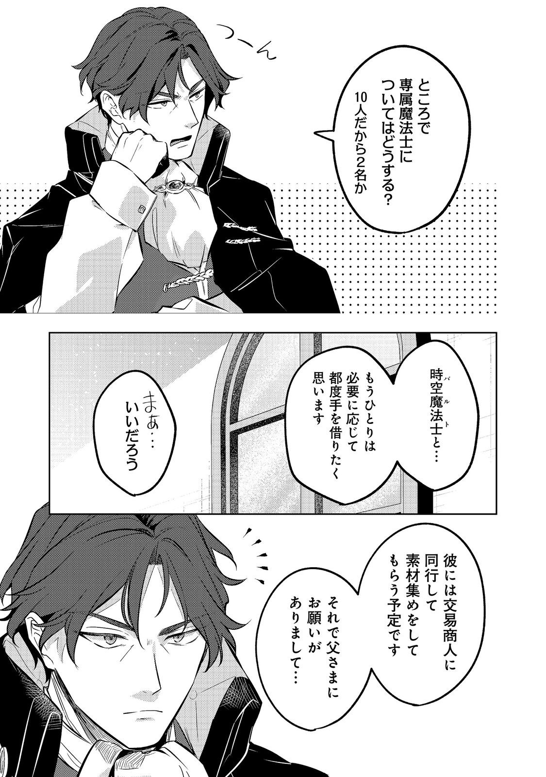 2-dome no Jinsei, to Omottara, Jitsu wa 3-dome Datta. - Rekishi Chishiki to Naisei Doryoku de Fukou na Rekishi no Kaihen ni Idomimasu Chapter 17 19ページ