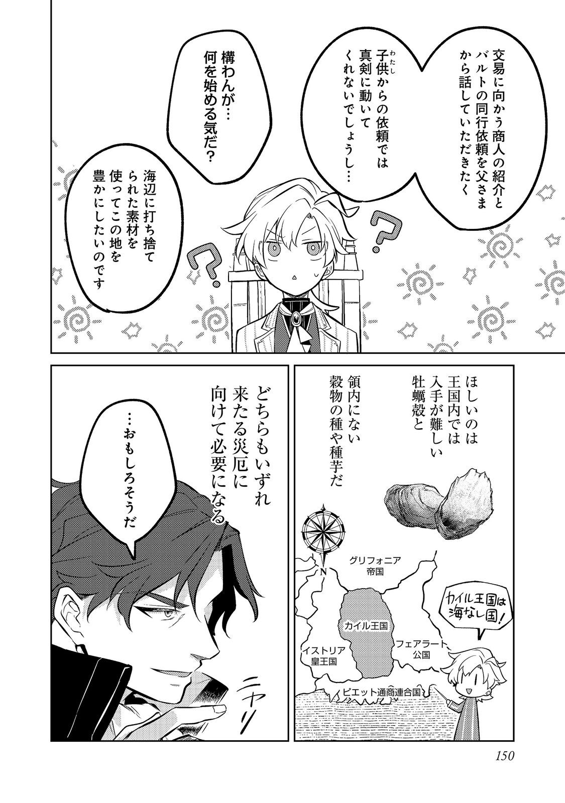 2-dome no Jinsei, to Omottara, Jitsu wa 3-dome Datta. - Rekishi Chishiki to Naisei Doryoku de Fukou na Rekishi no Kaihen ni Idomimasu Chapter 17 20ページ