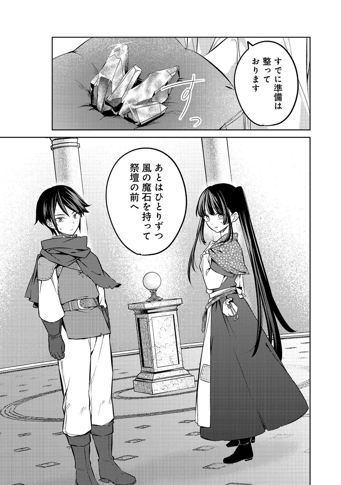 2-dome no Jinsei, to Omottara, Jitsu wa 3-dome Datta. - Rekishi Chishiki to Naisei Doryoku de Fukou na Rekishi no Kaihen ni Idomimasu Chapter 17 3ページ
