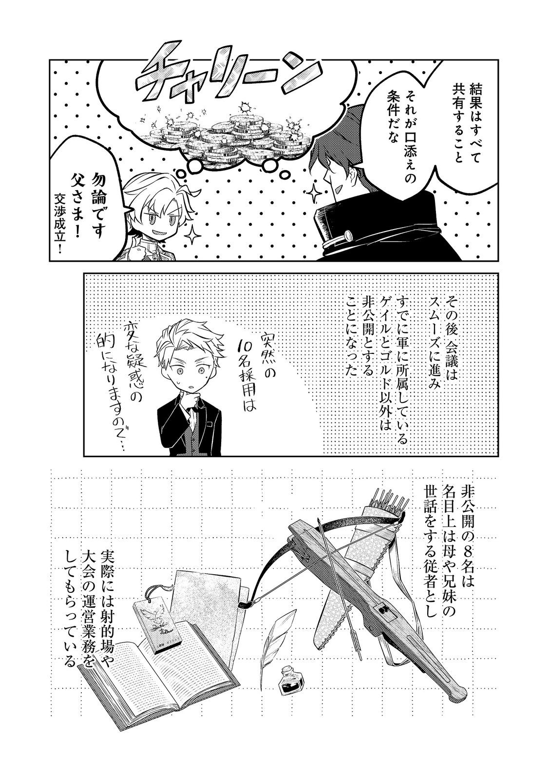 2-dome no Jinsei, to Omottara, Jitsu wa 3-dome Datta. - Rekishi Chishiki to Naisei Doryoku de Fukou na Rekishi no Kaihen ni Idomimasu Chapter 17 21ページ