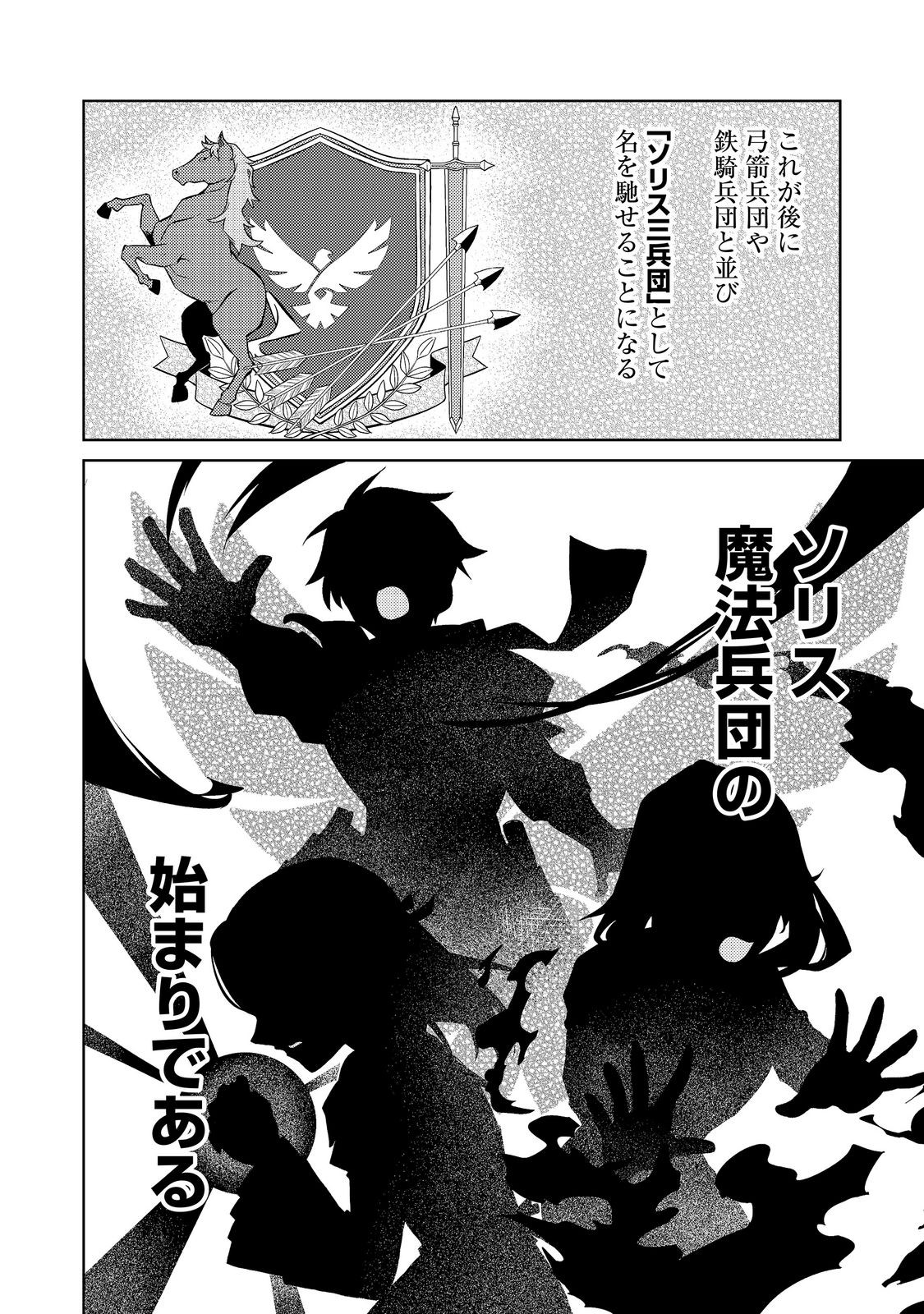 2-dome no Jinsei, to Omottara, Jitsu wa 3-dome Datta. - Rekishi Chishiki to Naisei Doryoku de Fukou na Rekishi no Kaihen ni Idomimasu Chapter 17 22ページ