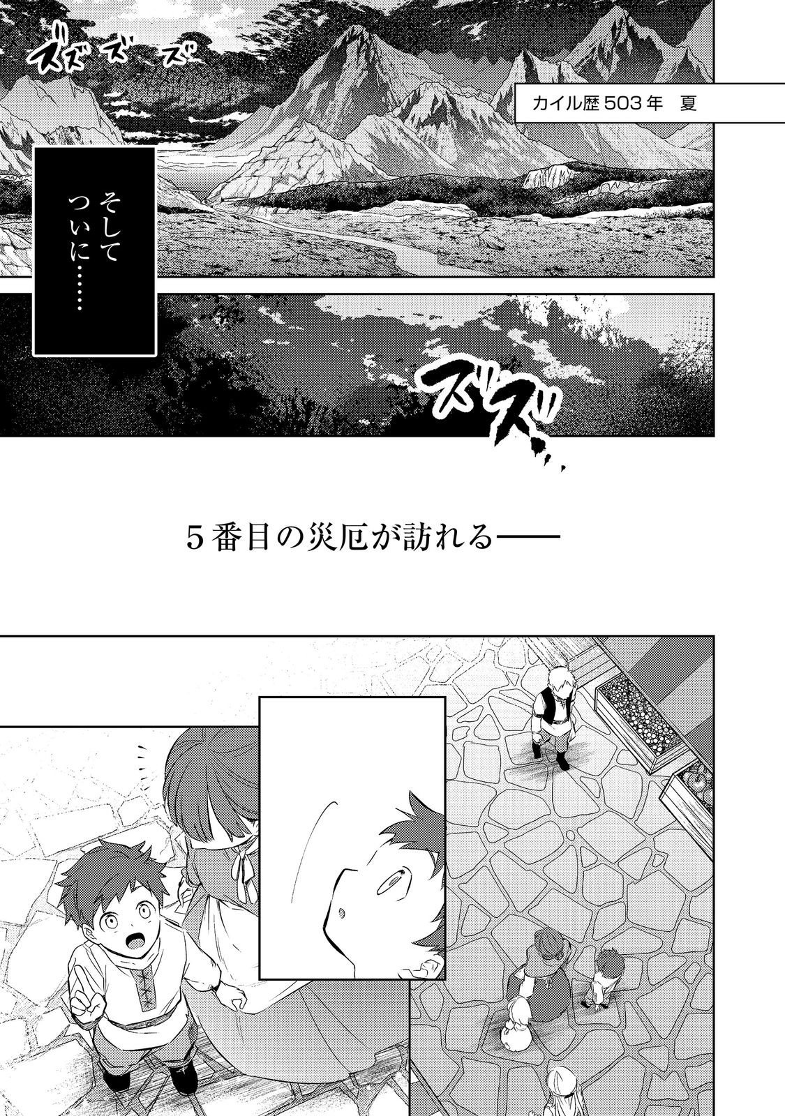 2-dome no Jinsei, to Omottara, Jitsu wa 3-dome Datta. - Rekishi Chishiki to Naisei Doryoku de Fukou na Rekishi no Kaihen ni Idomimasu Chapter 17 23ページ